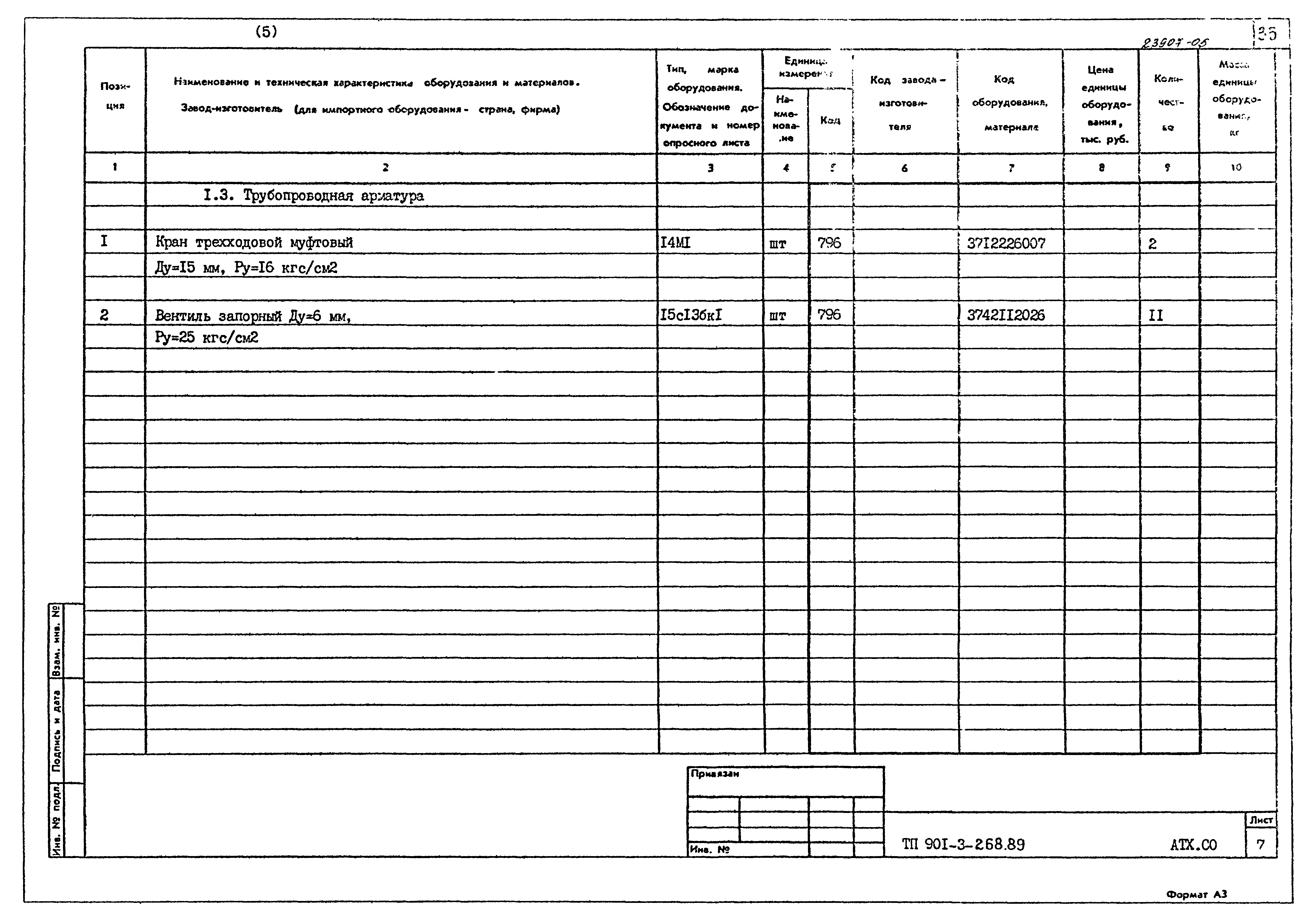 Типовой проект 901-3-268.89