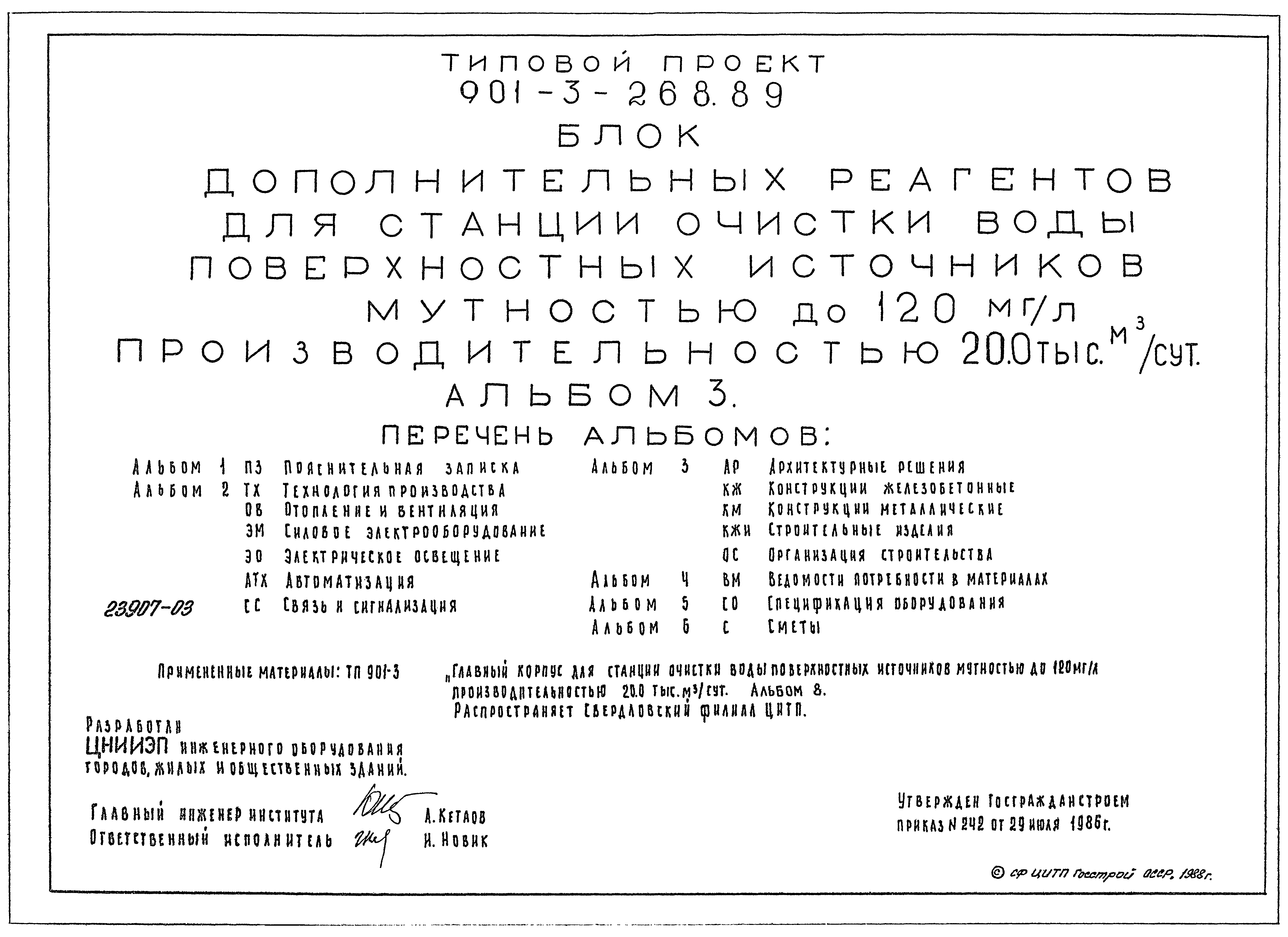 Типовой проект 901-3-268.89