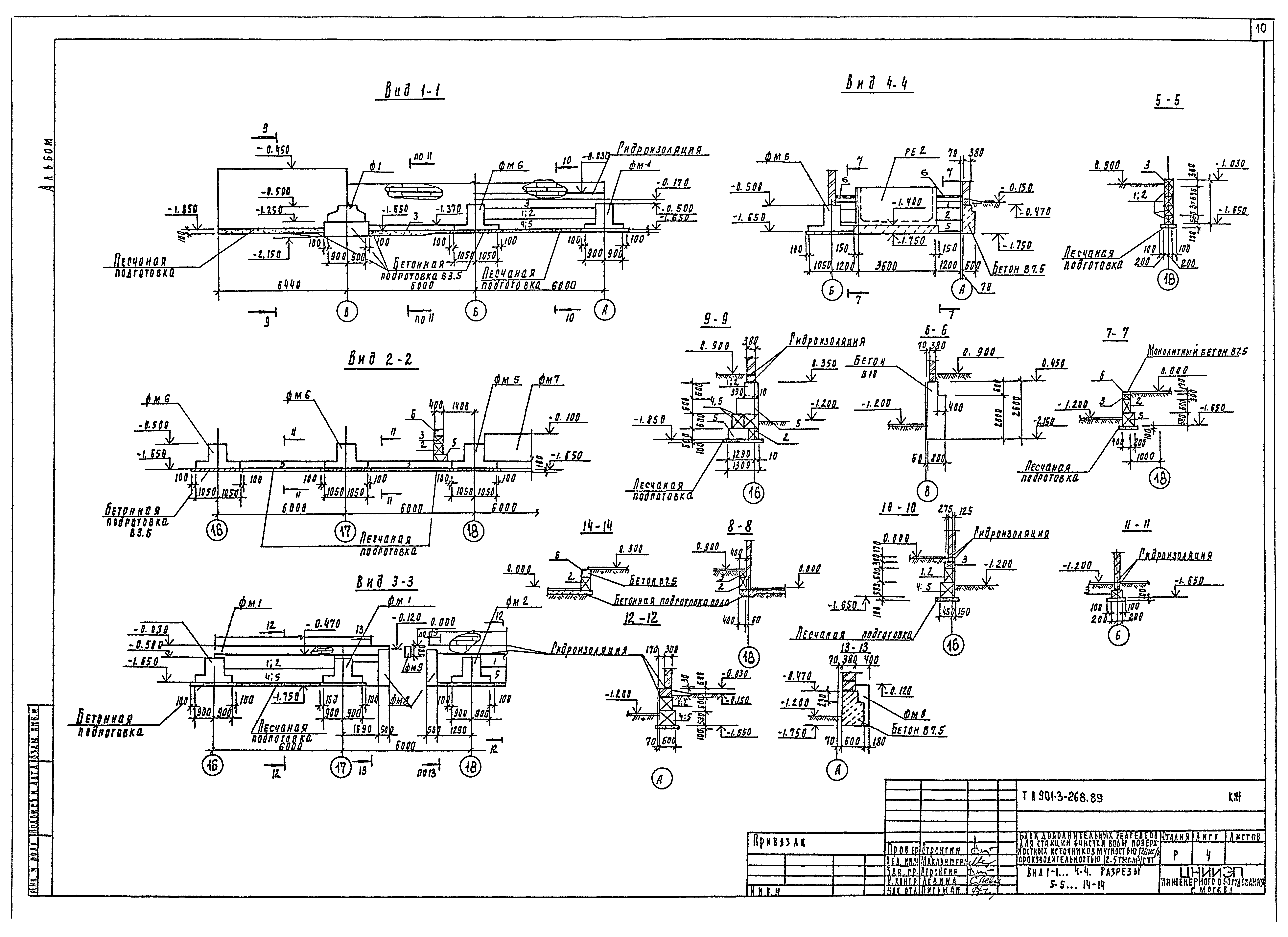 Типовой проект 901-3-268.89