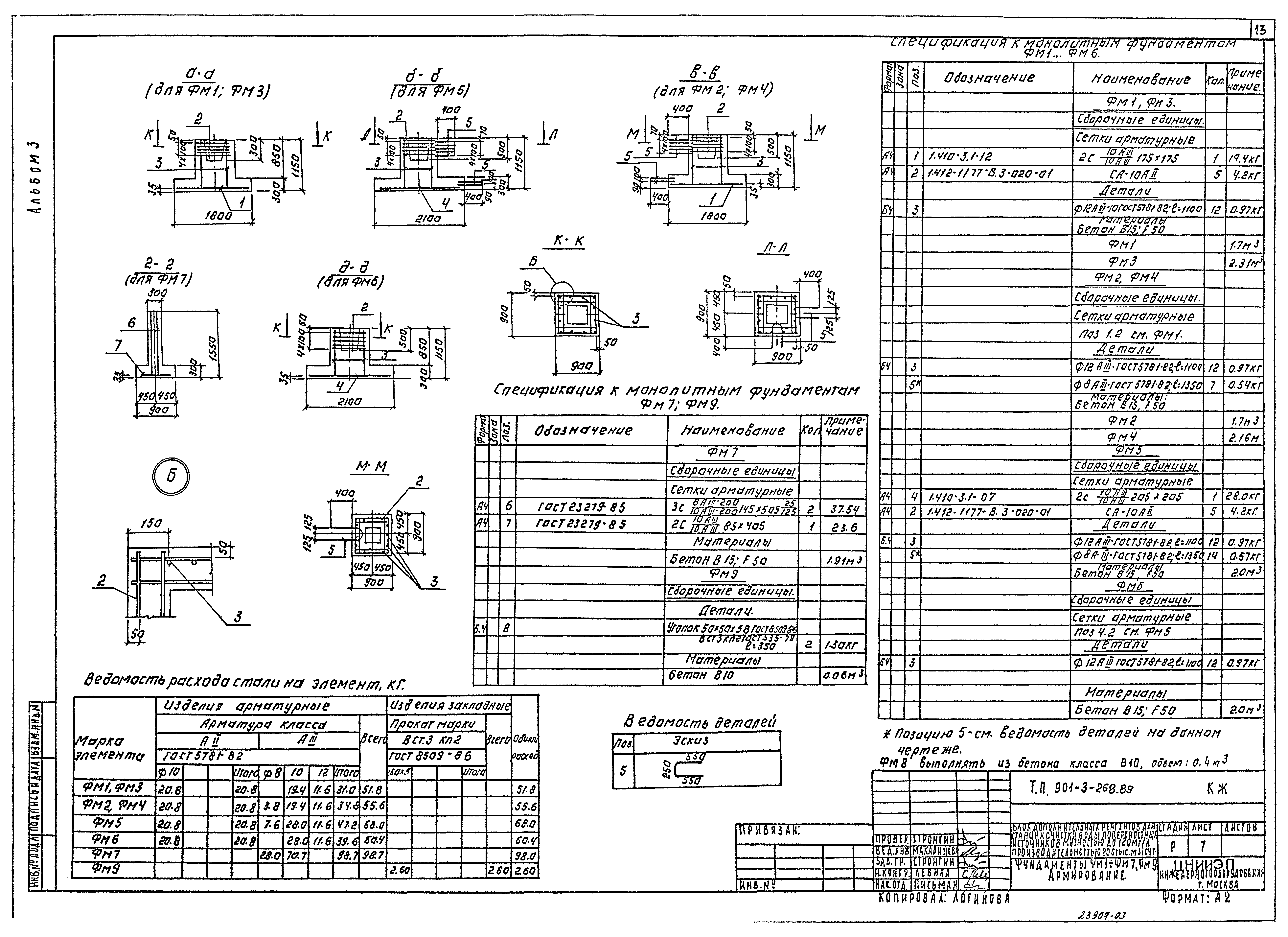 Типовой проект 901-3-268.89