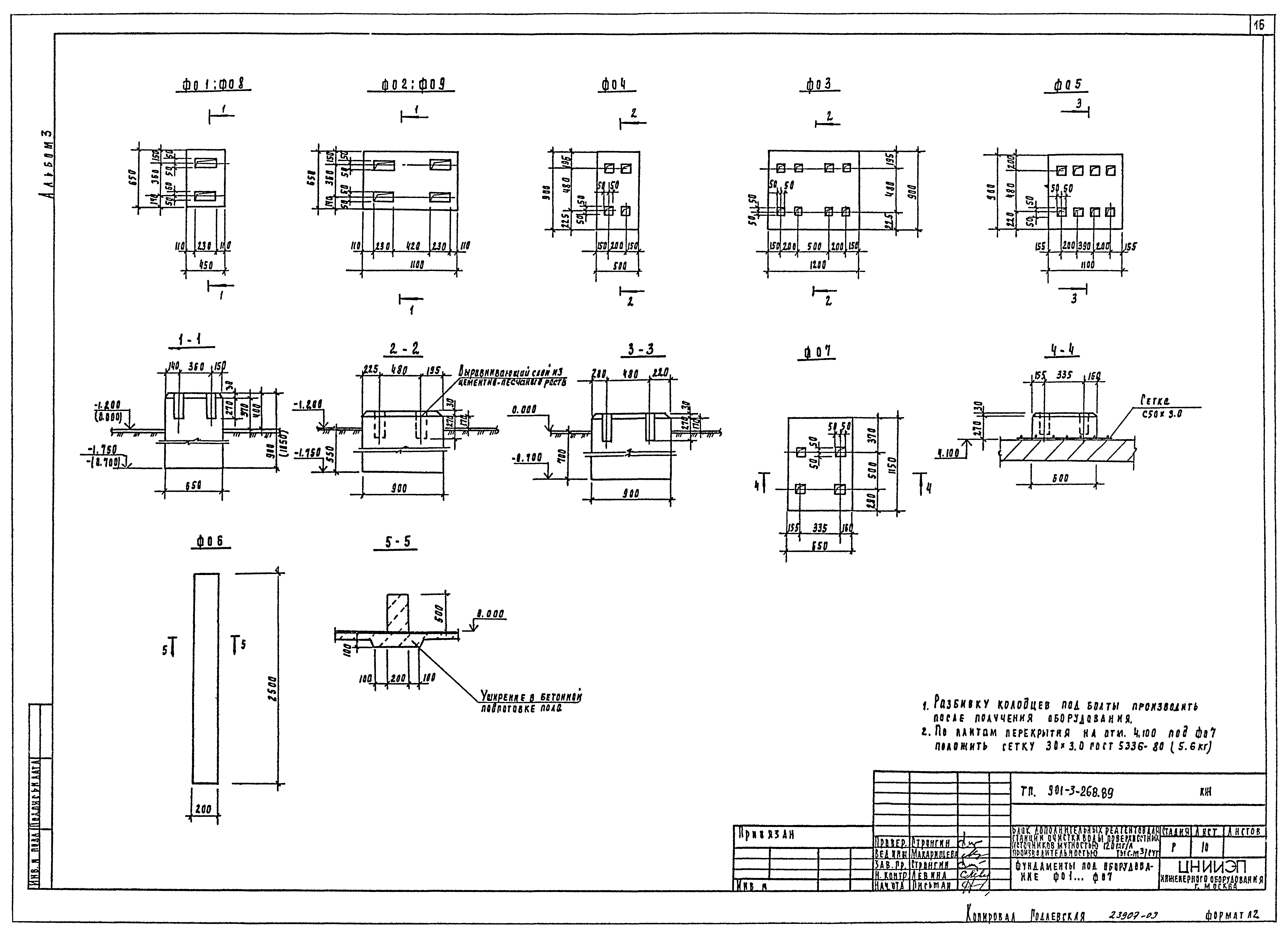 Типовой проект 901-3-268.89