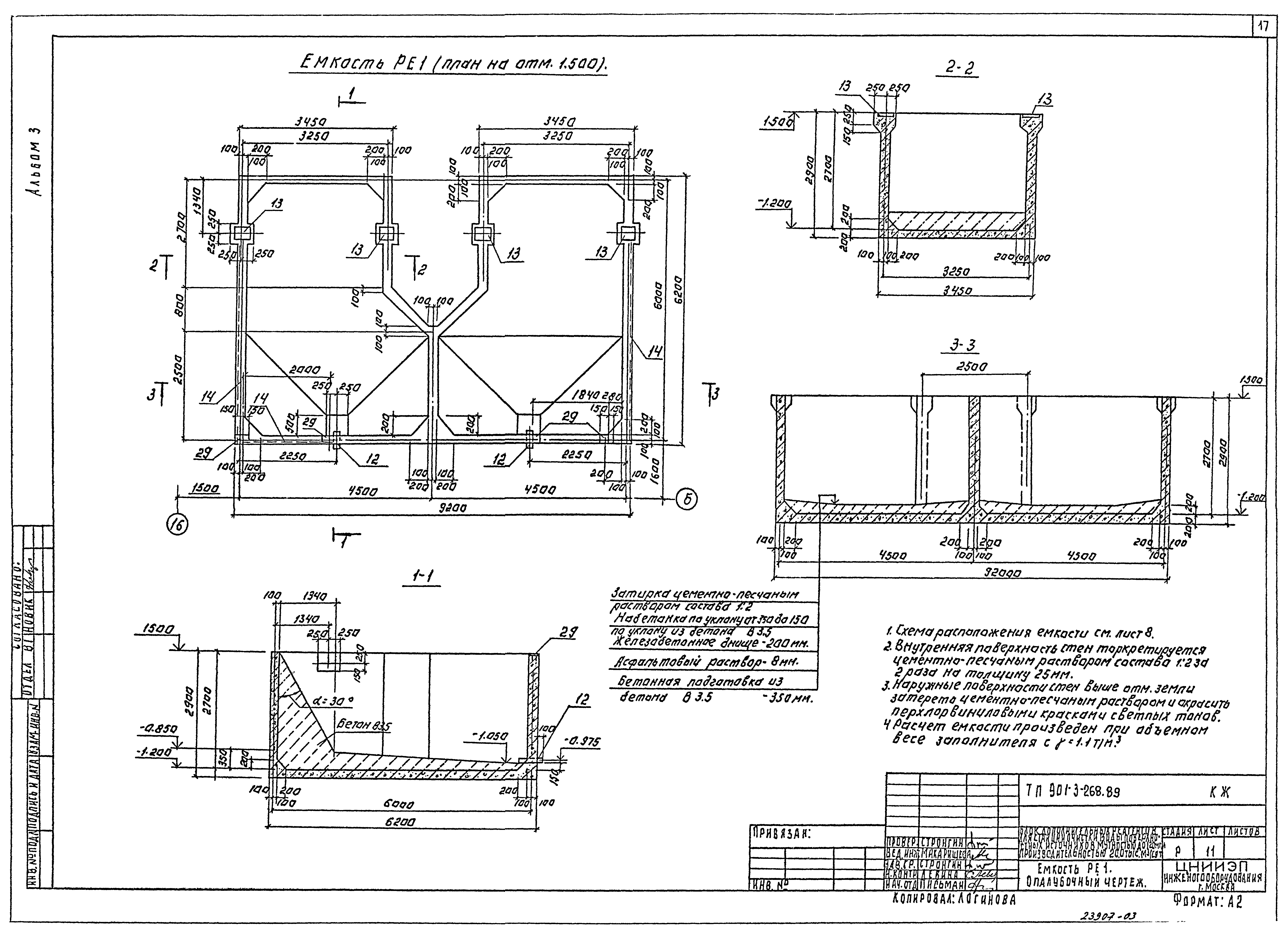Типовой проект 901-3-268.89