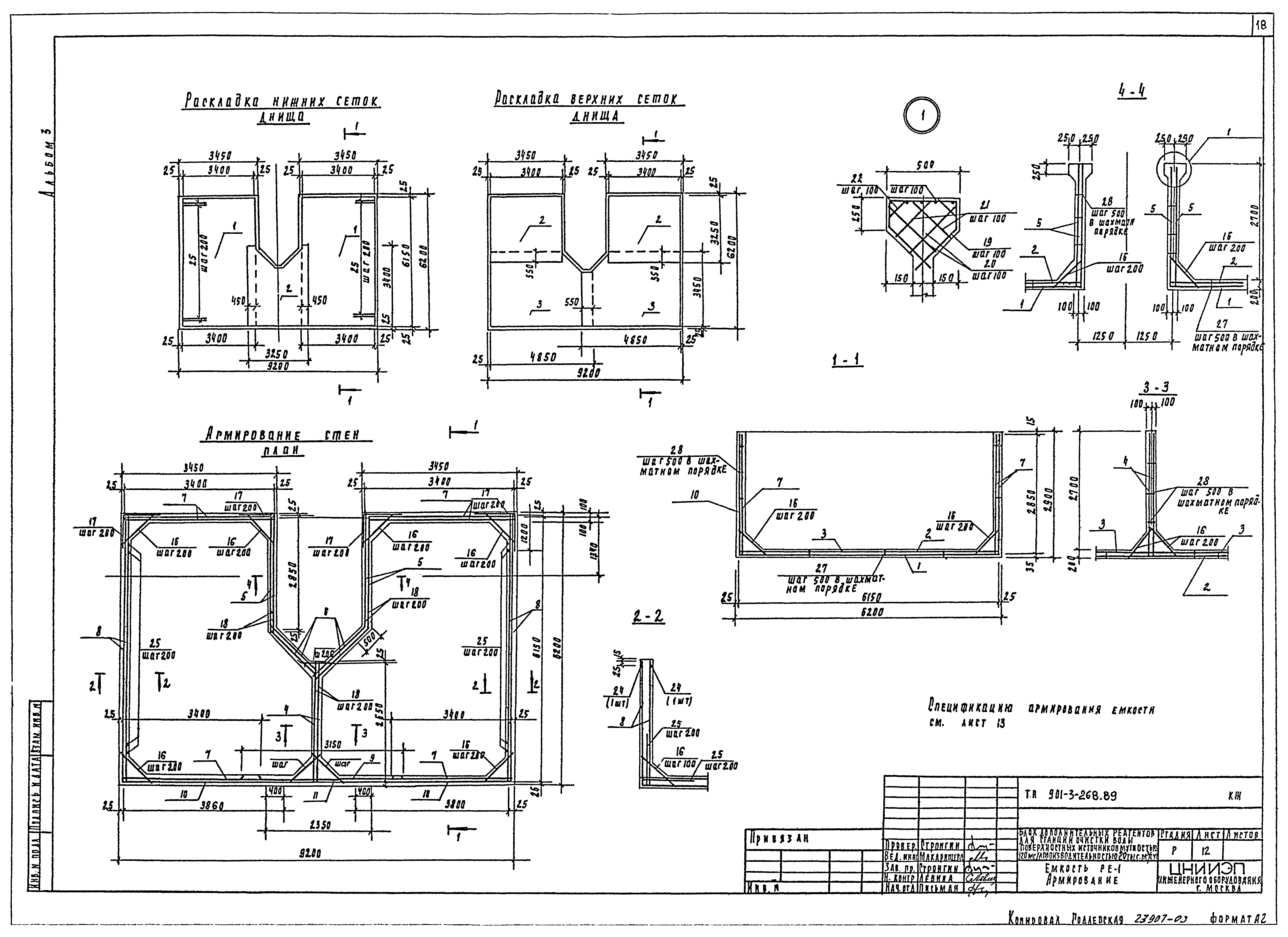 Типовой проект 901-3-268.89