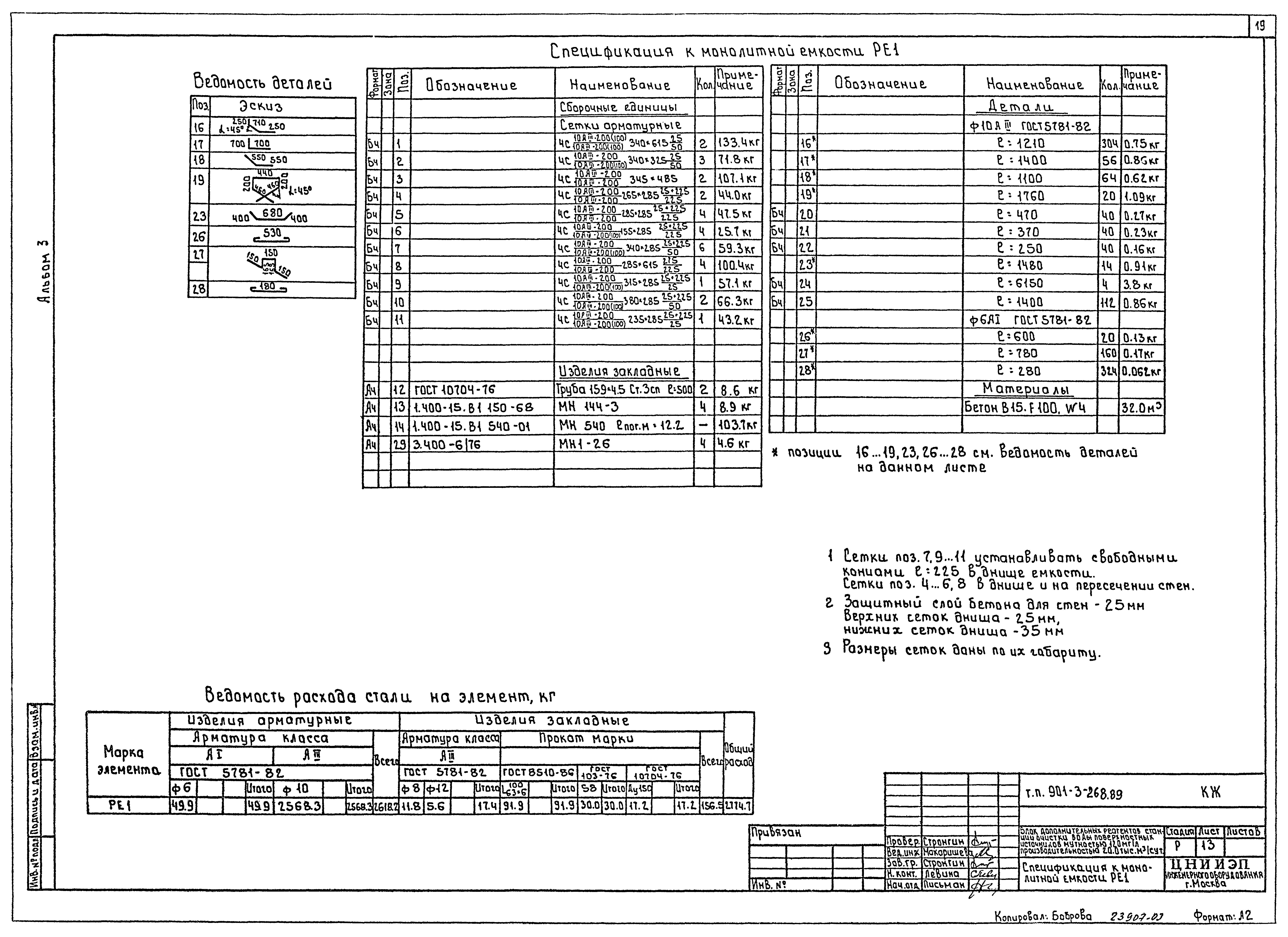 Типовой проект 901-3-268.89