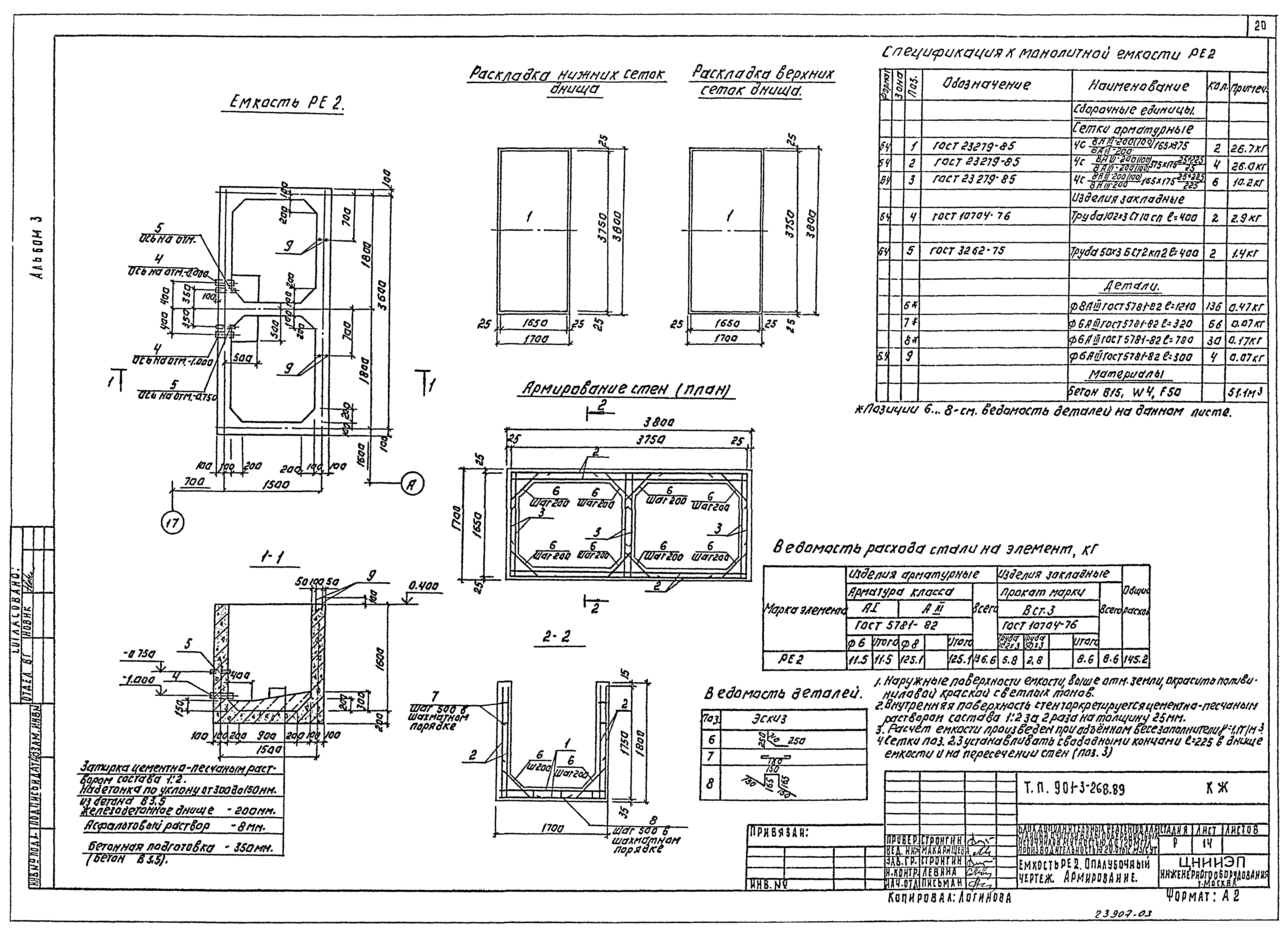 Типовой проект 901-3-268.89