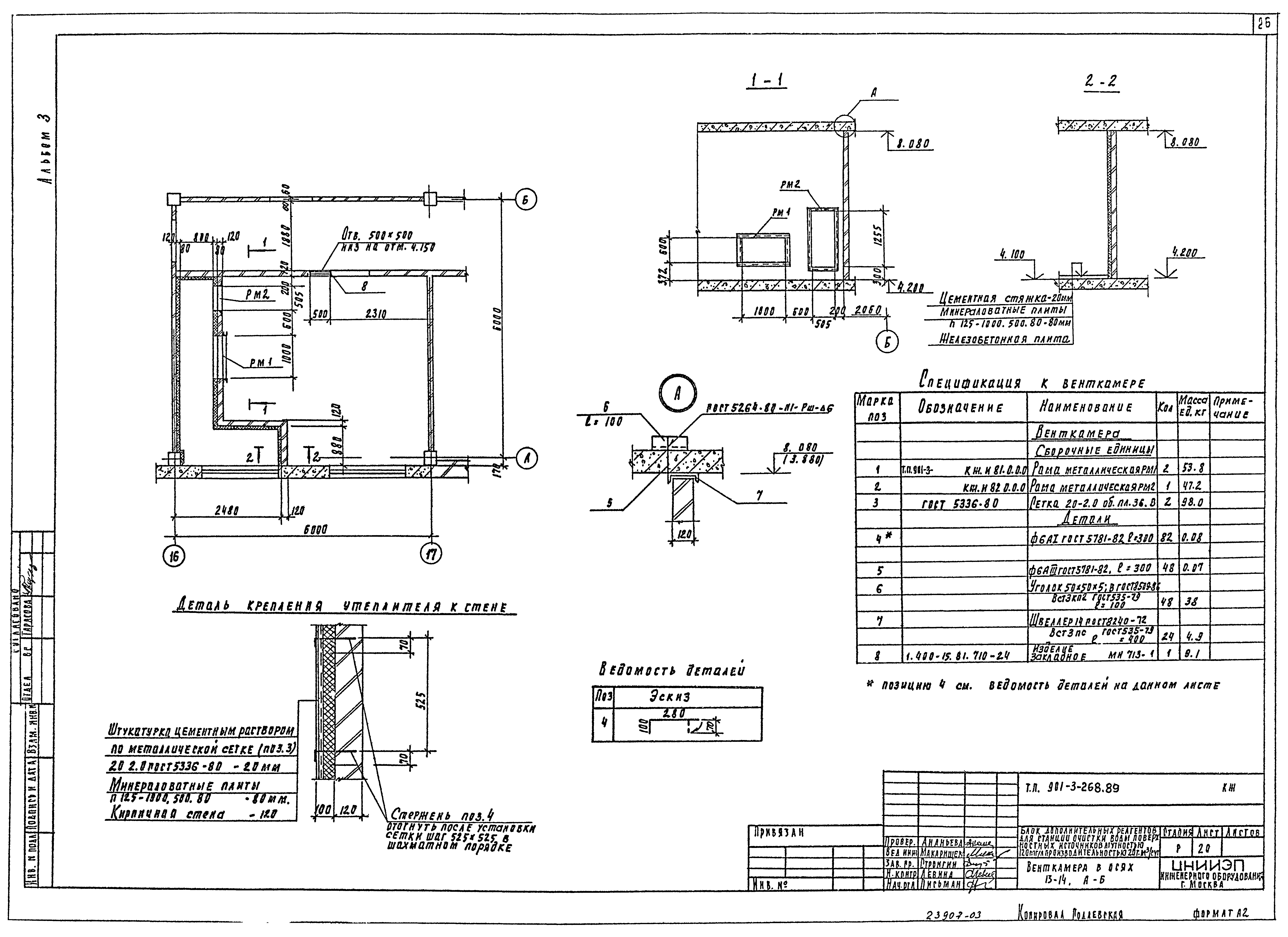 Типовой проект 901-3-268.89