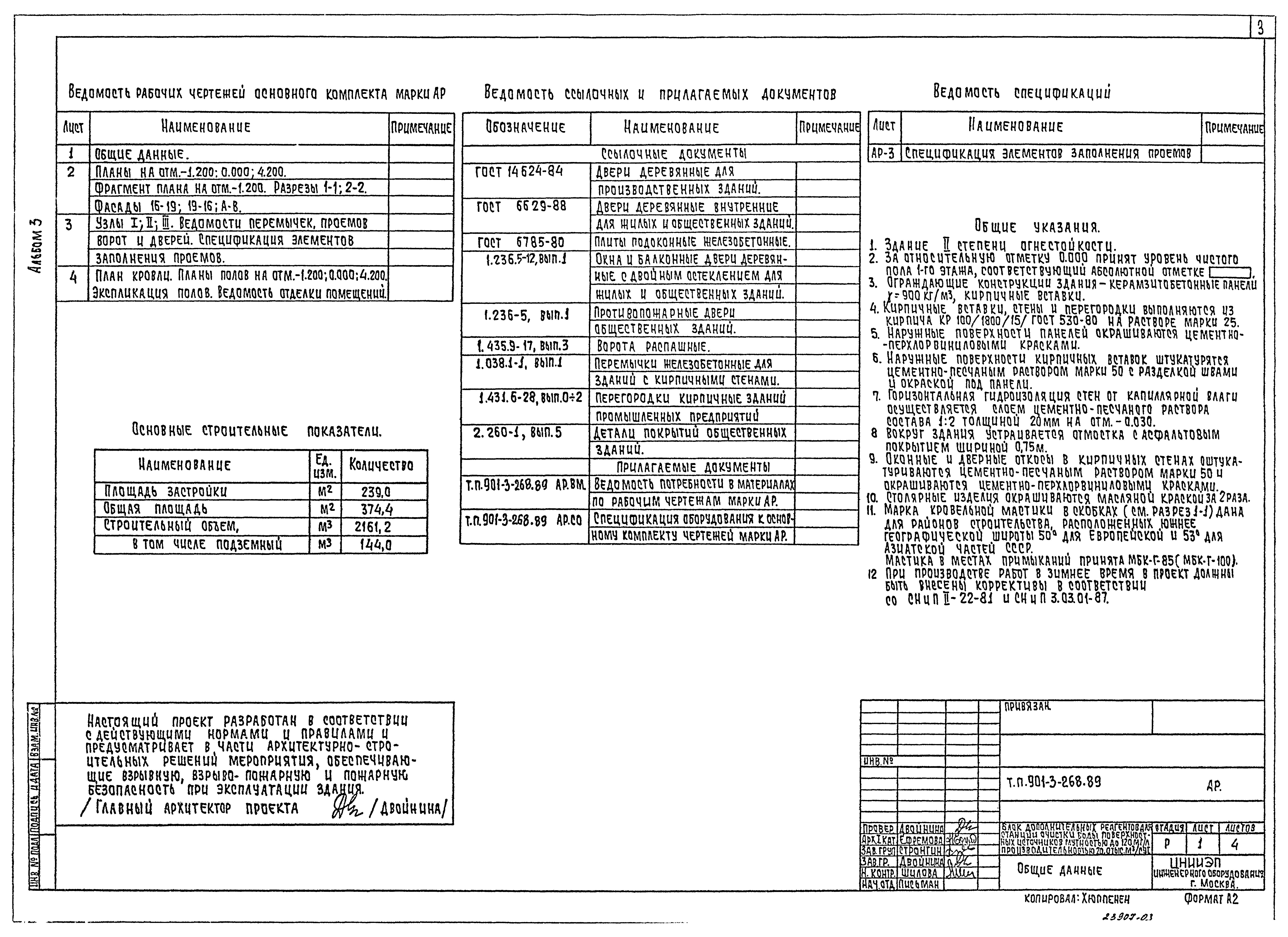 Типовой проект 901-3-268.89