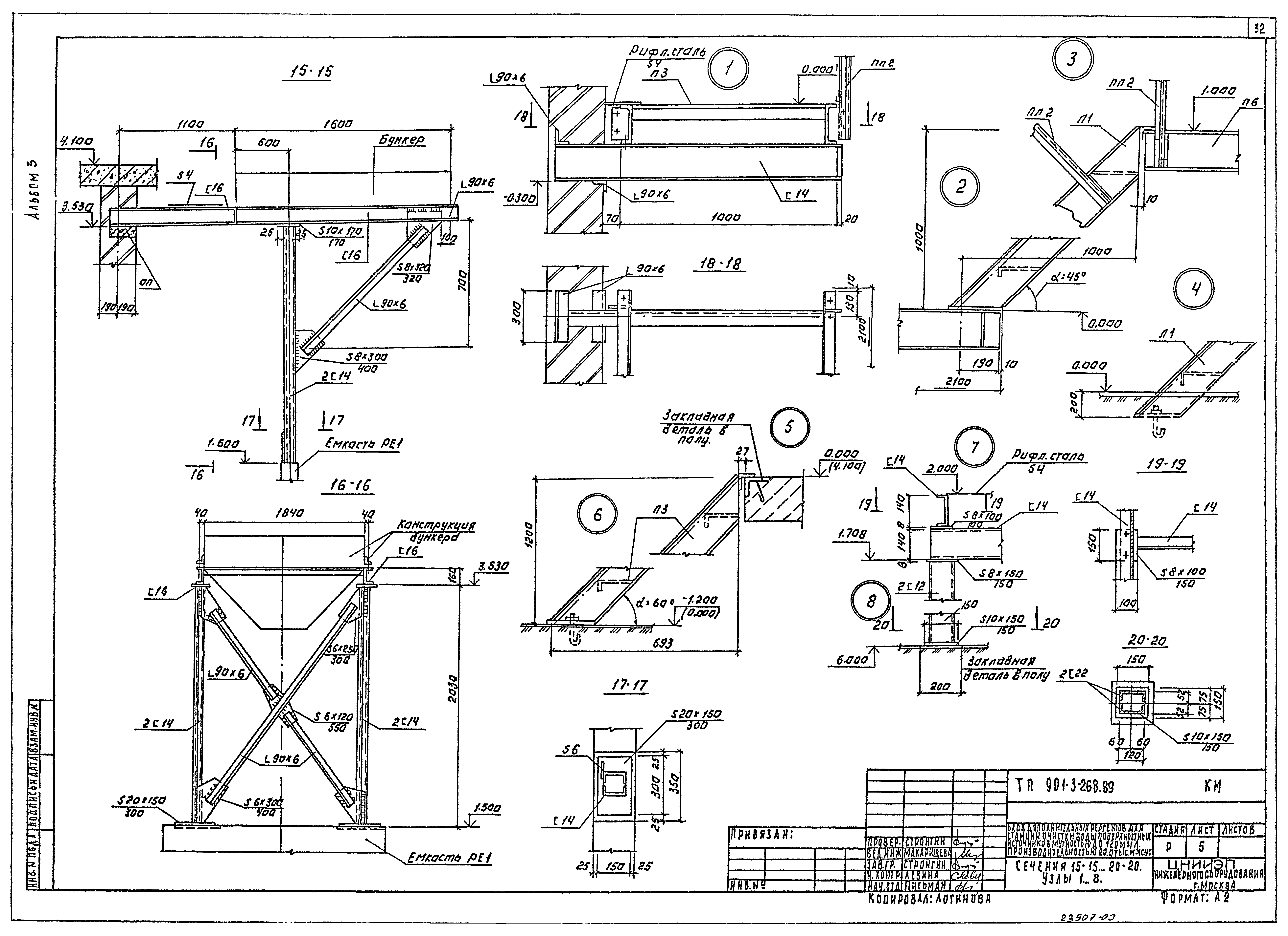 Типовой проект 901-3-268.89