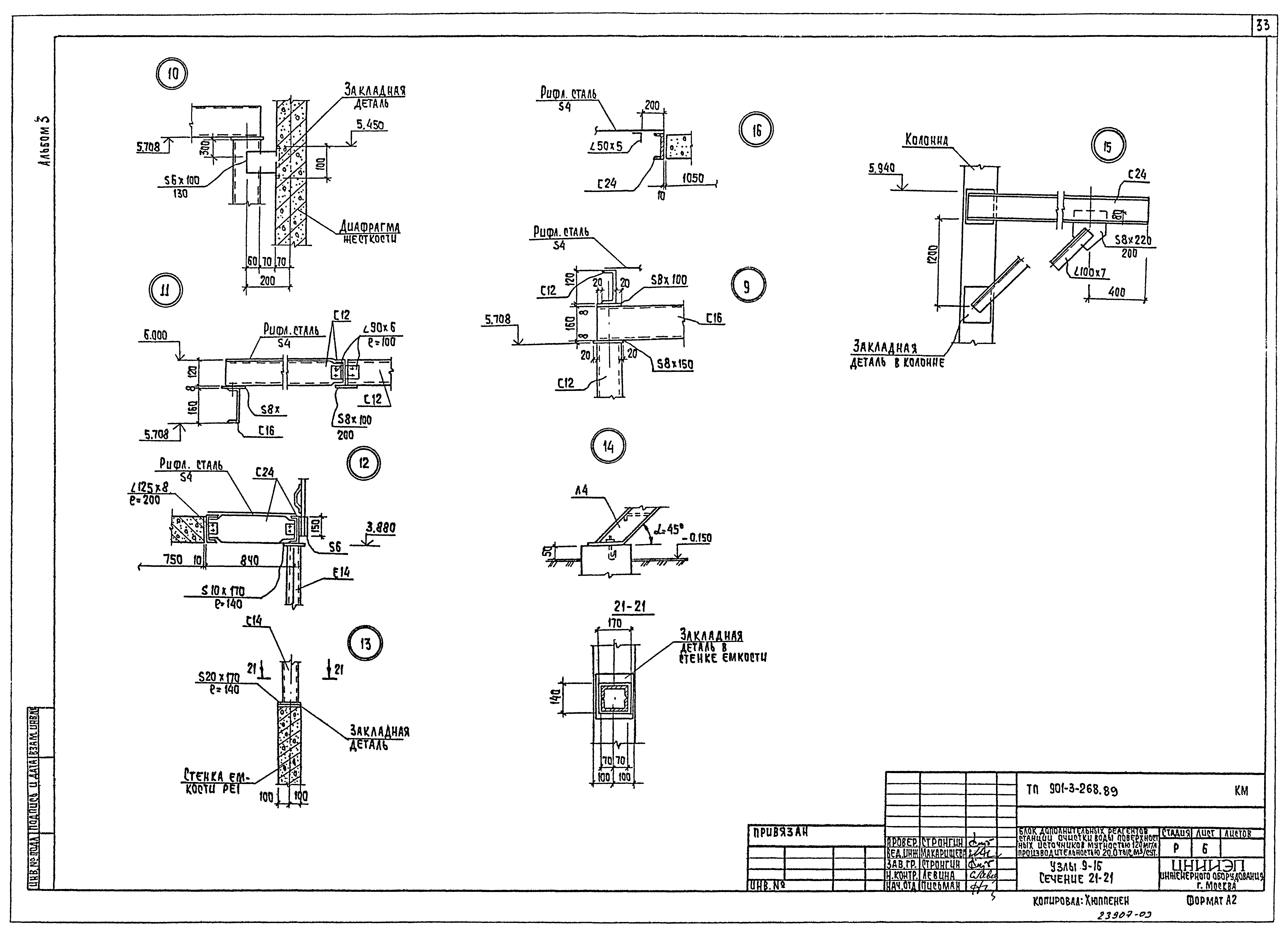 Типовой проект 901-3-268.89