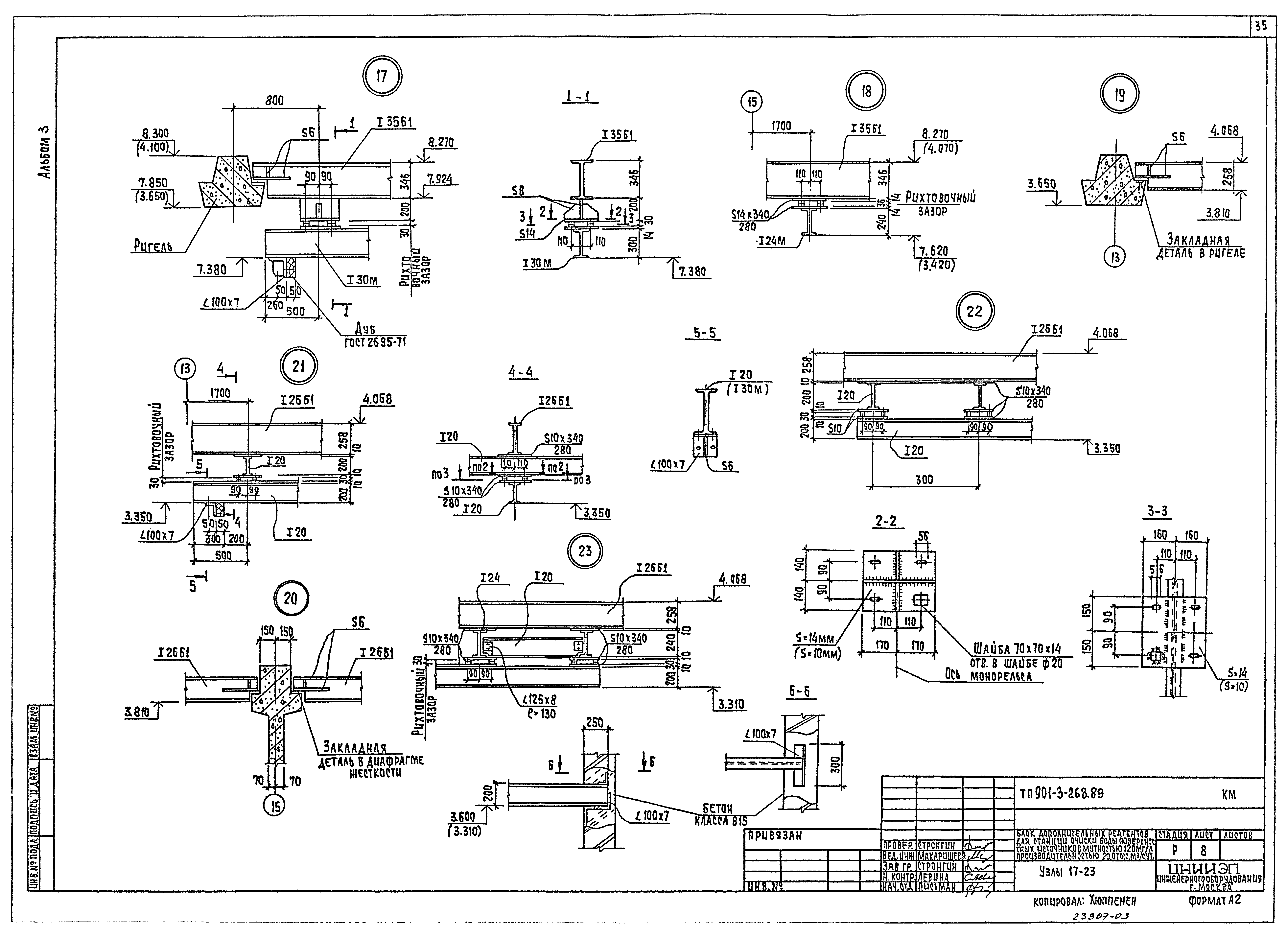 Типовой проект 901-3-268.89
