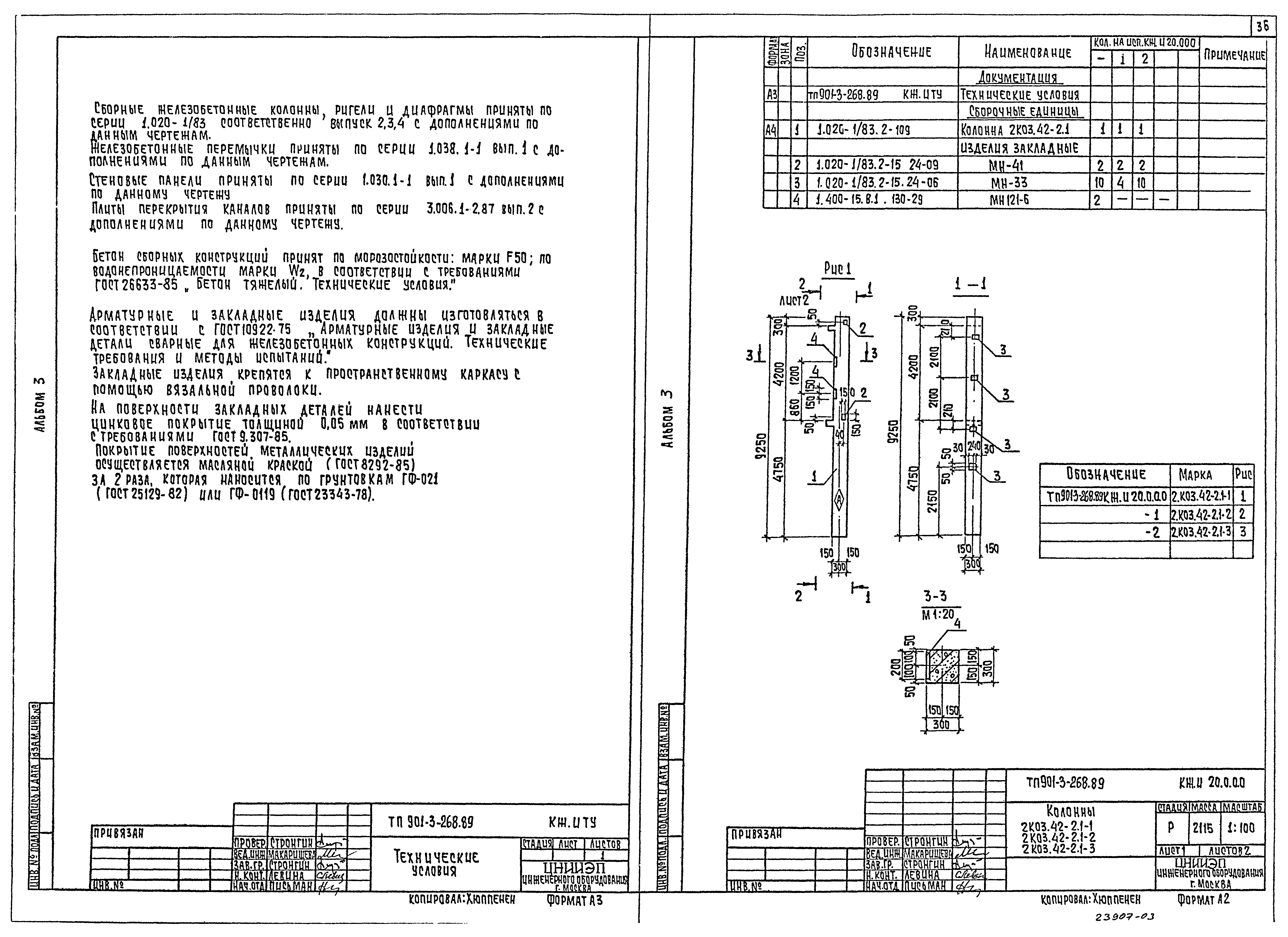 Типовой проект 901-3-268.89
