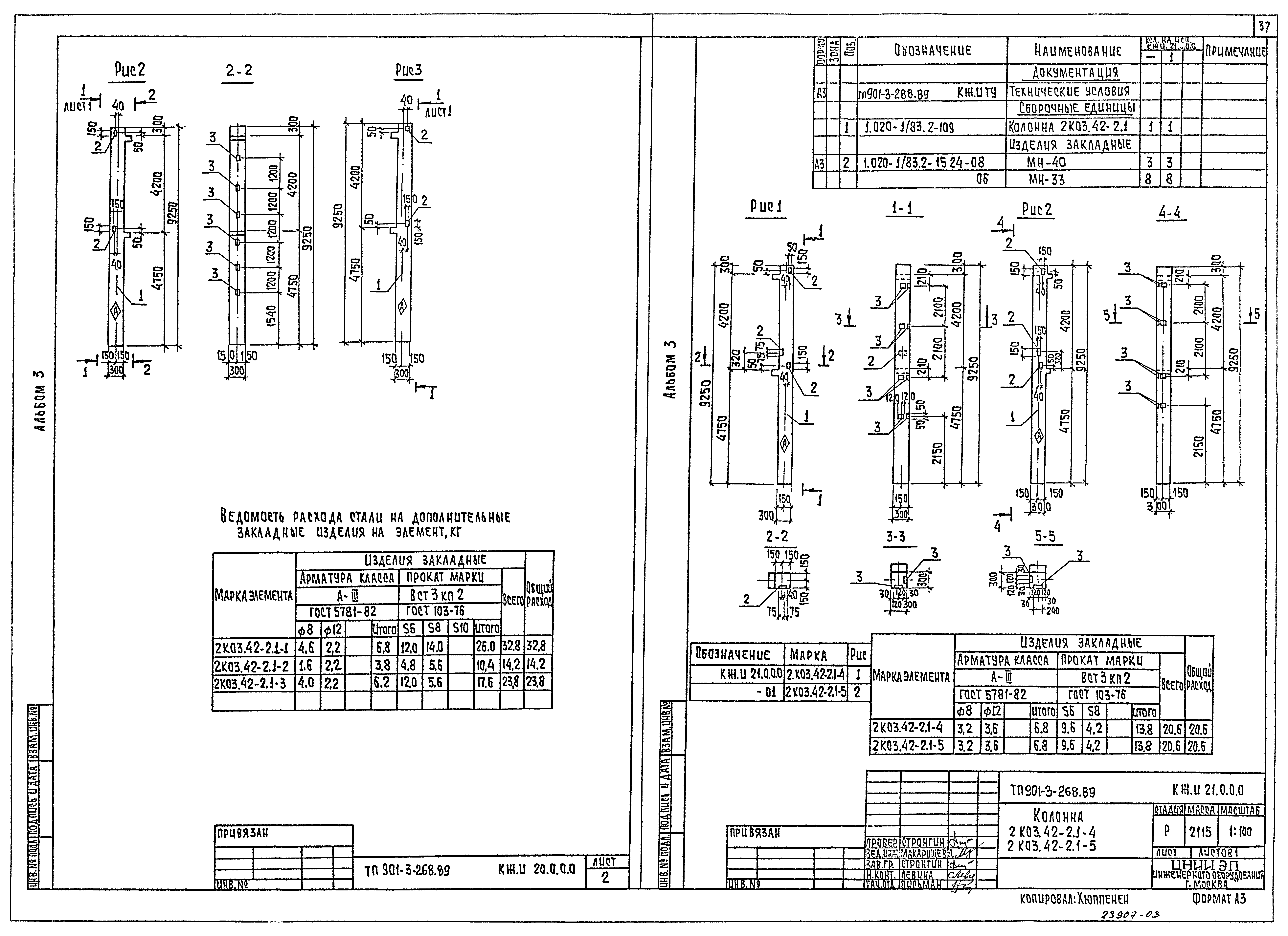 Типовой проект 901-3-268.89
