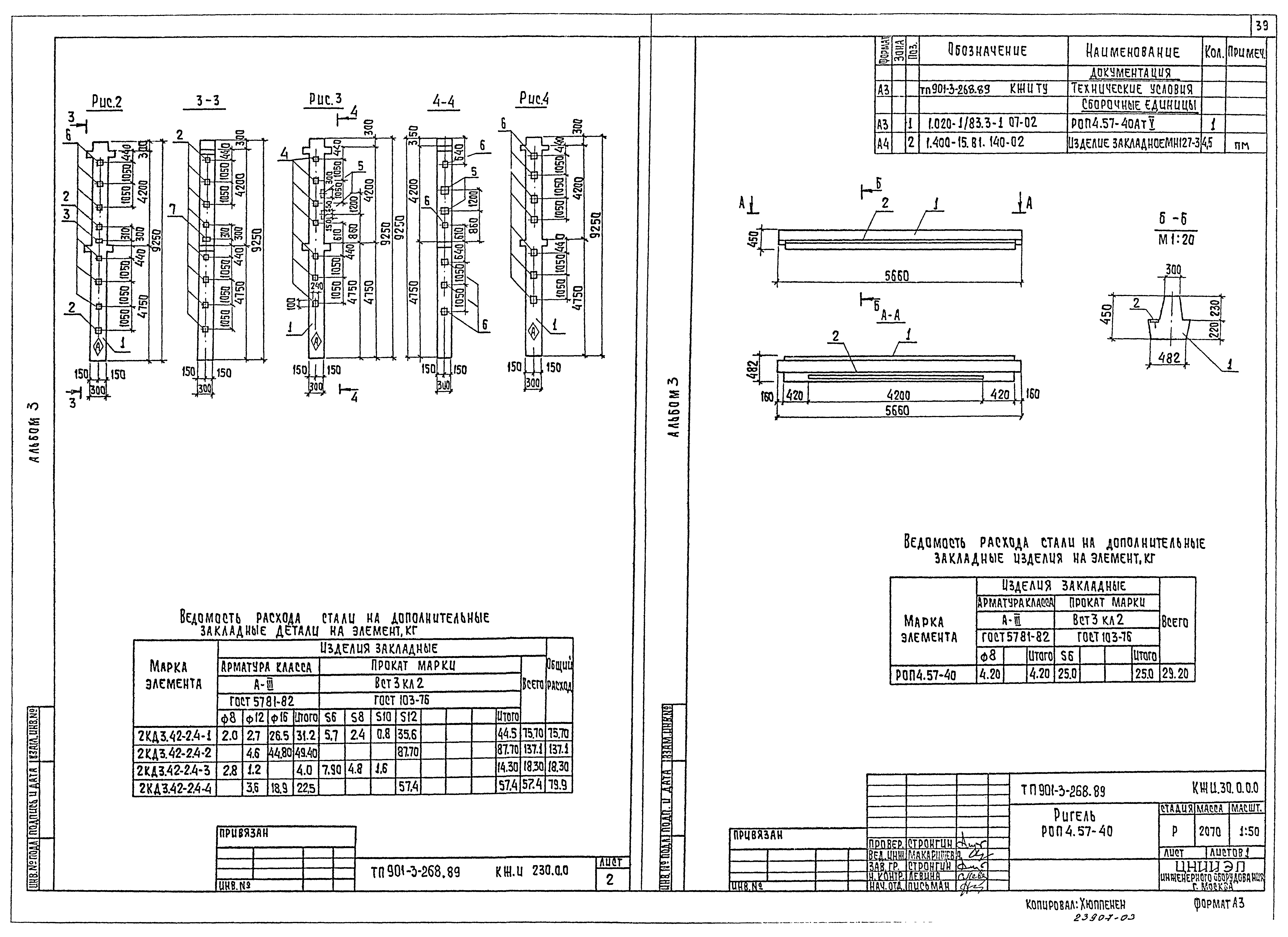 Типовой проект 901-3-268.89