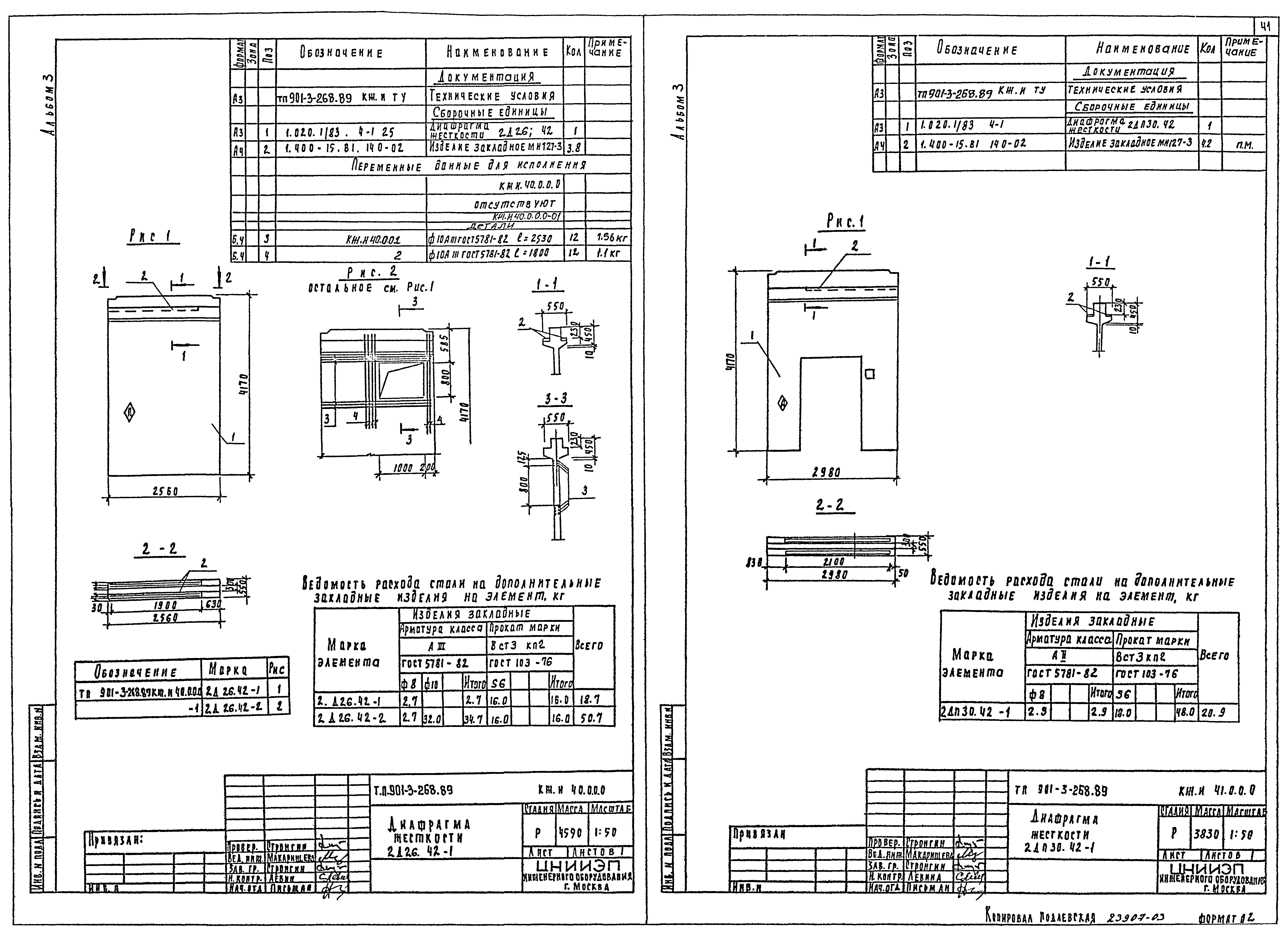 Типовой проект 901-3-268.89