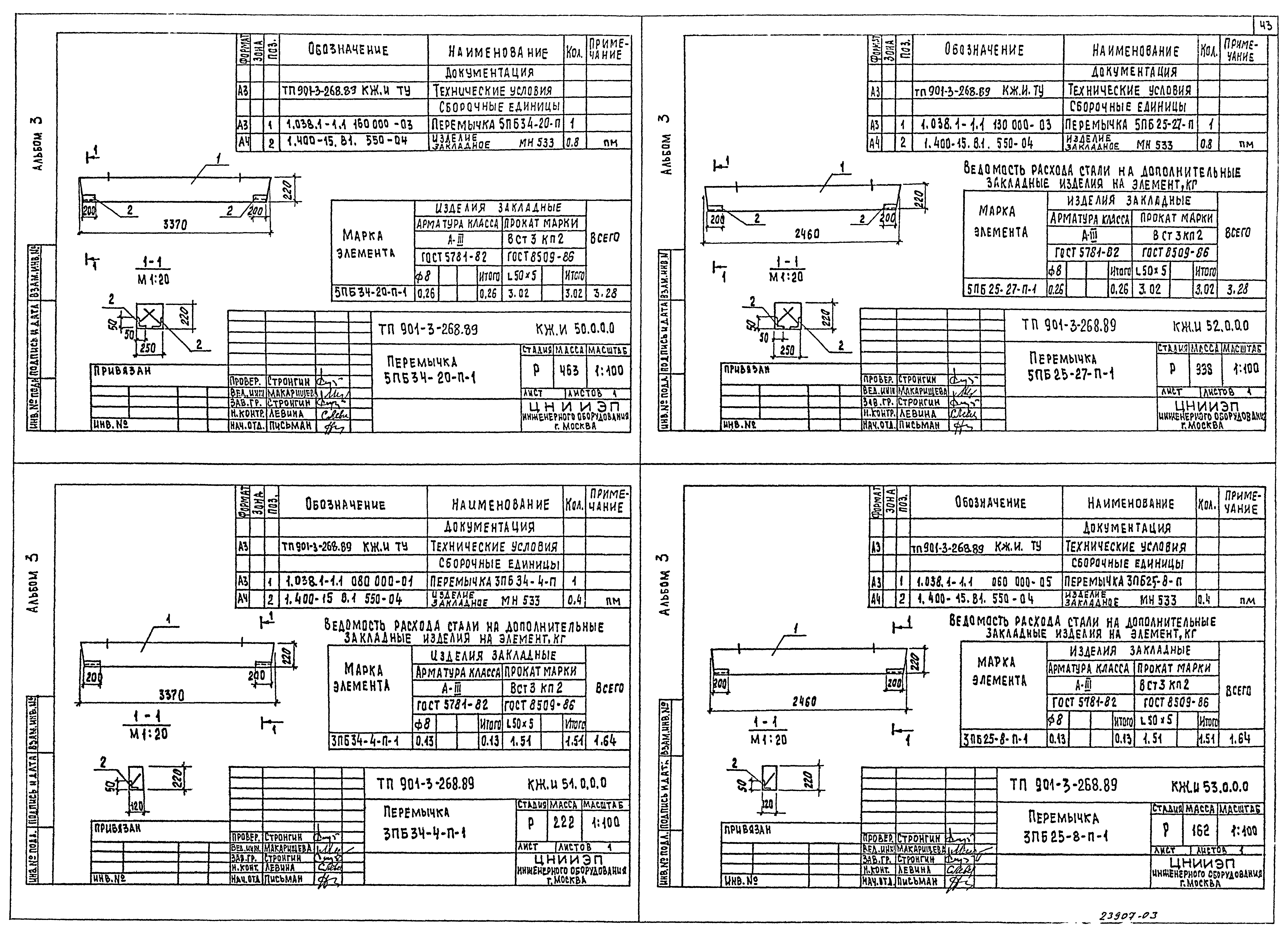 Типовой проект 901-3-268.89