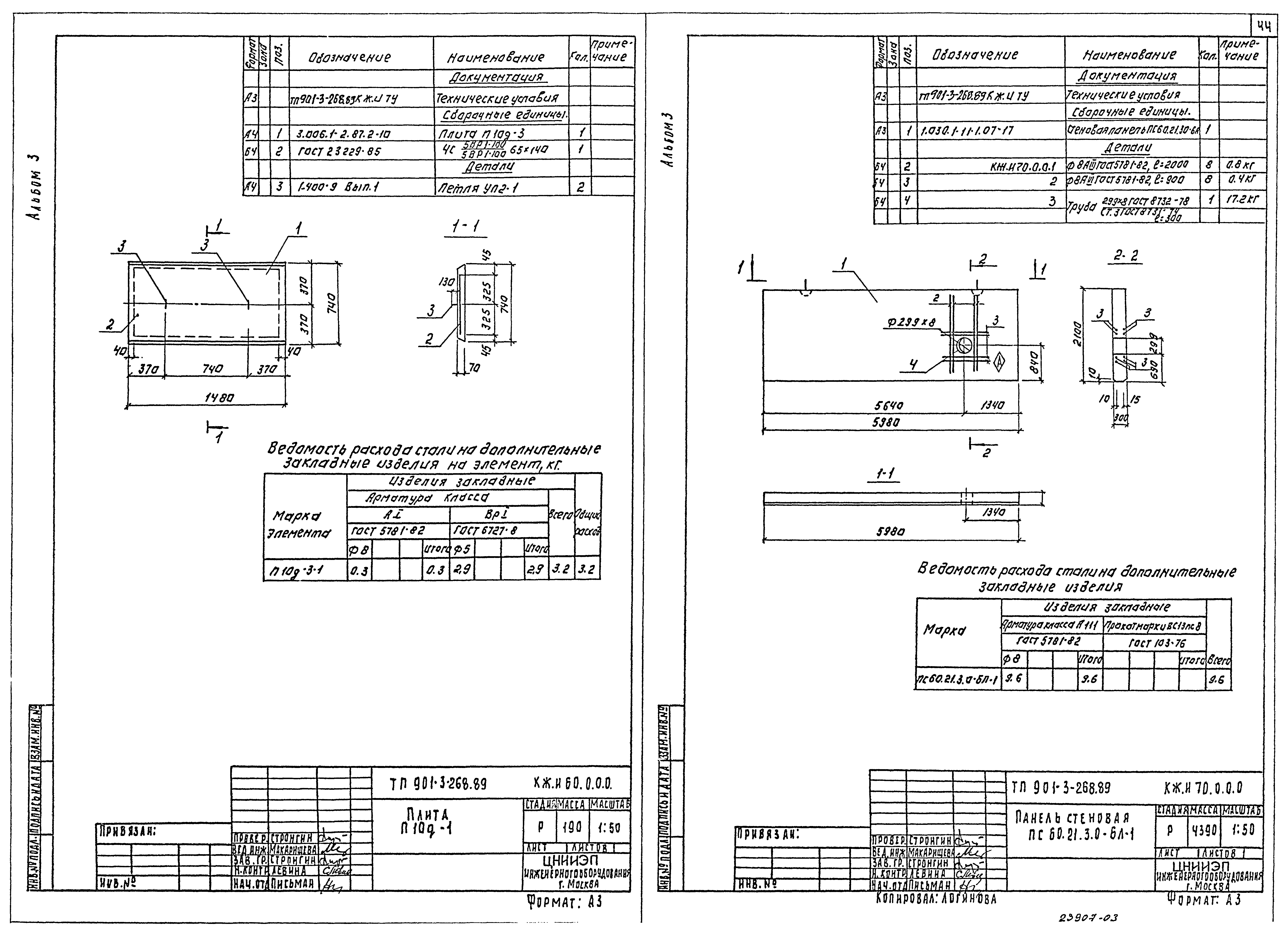 Типовой проект 901-3-268.89