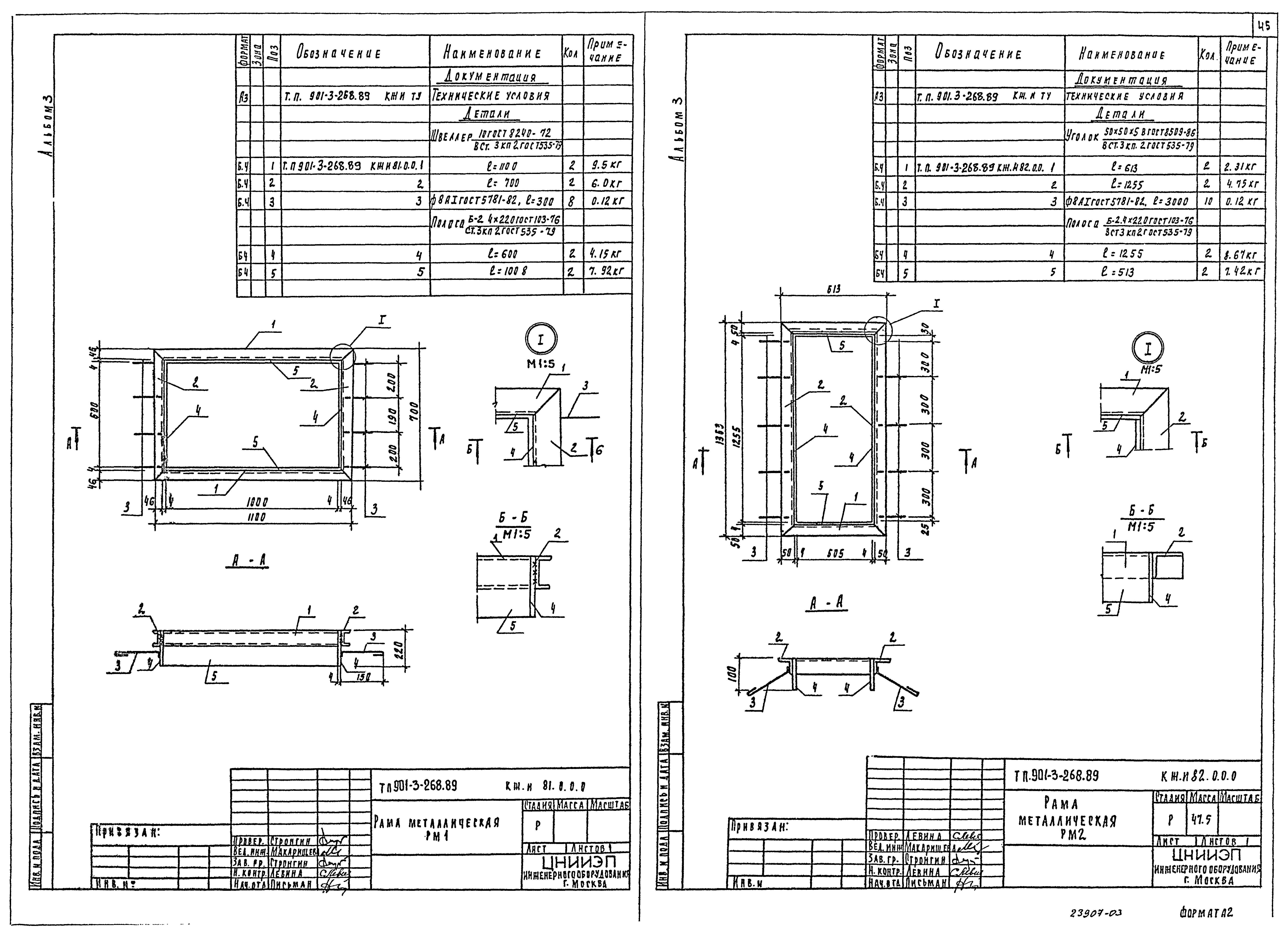 Типовой проект 901-3-268.89