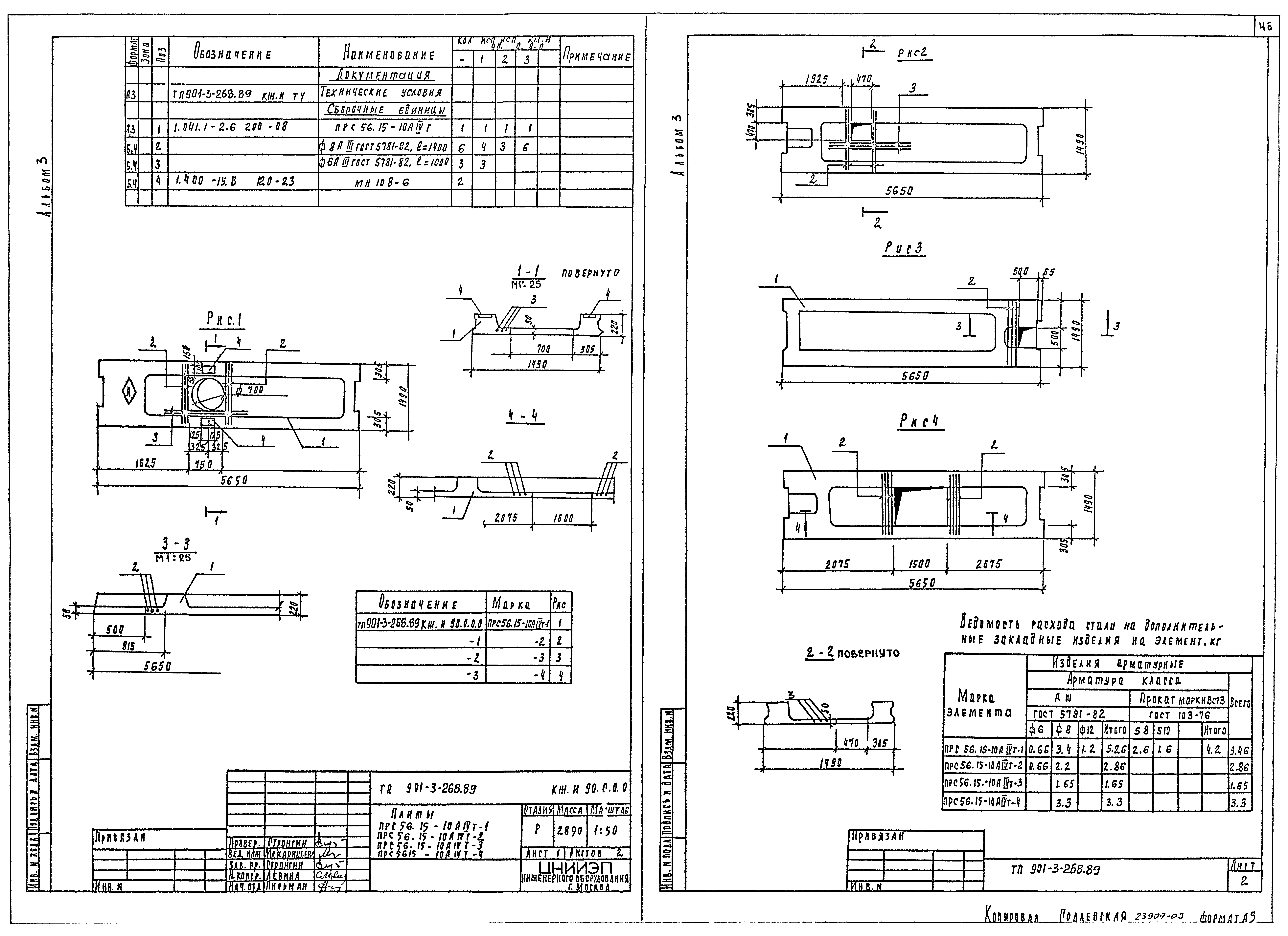 Типовой проект 901-3-268.89