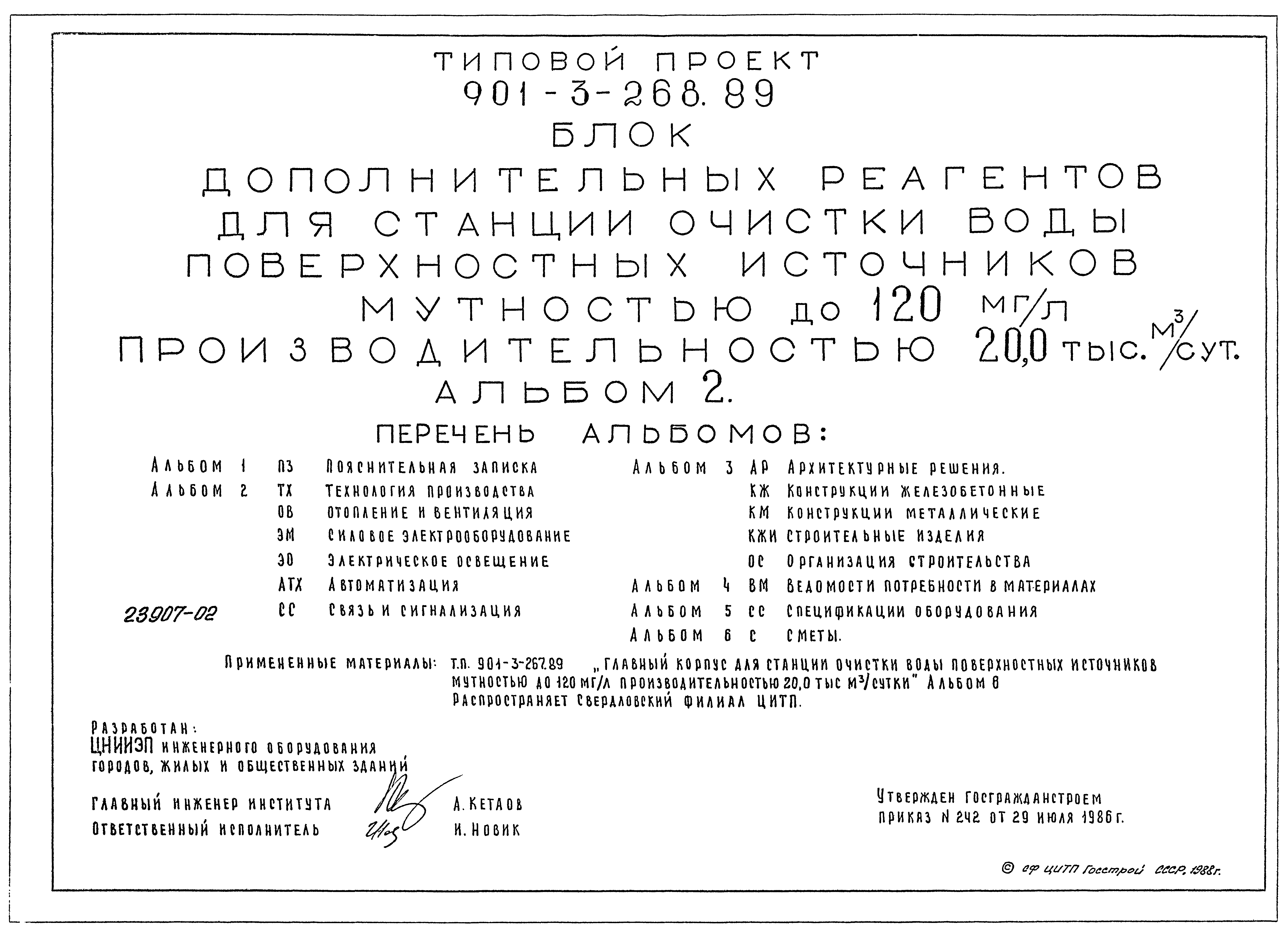 Типовой проект 901-3-268.89