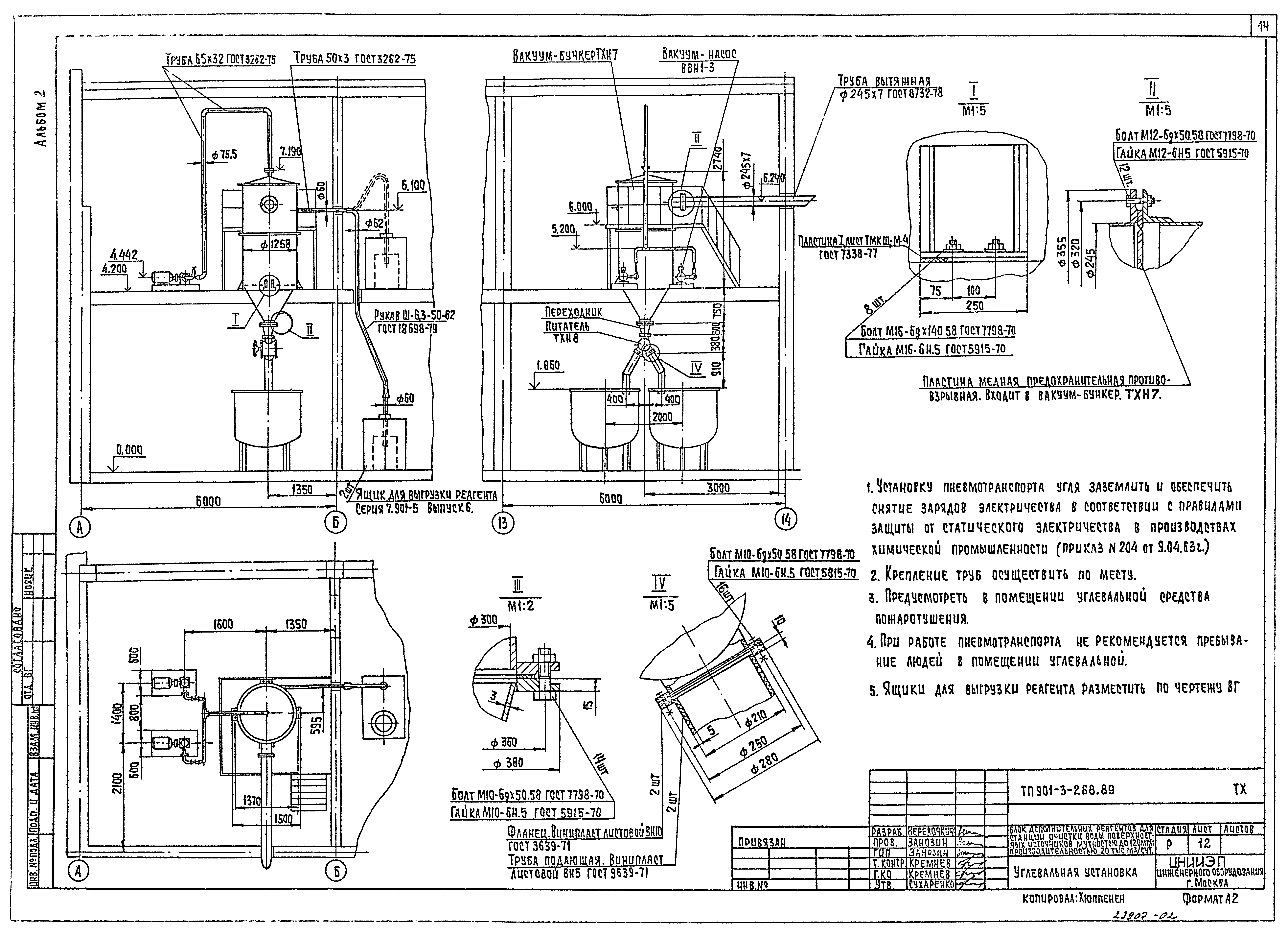 Типовой проект 901-3-268.89