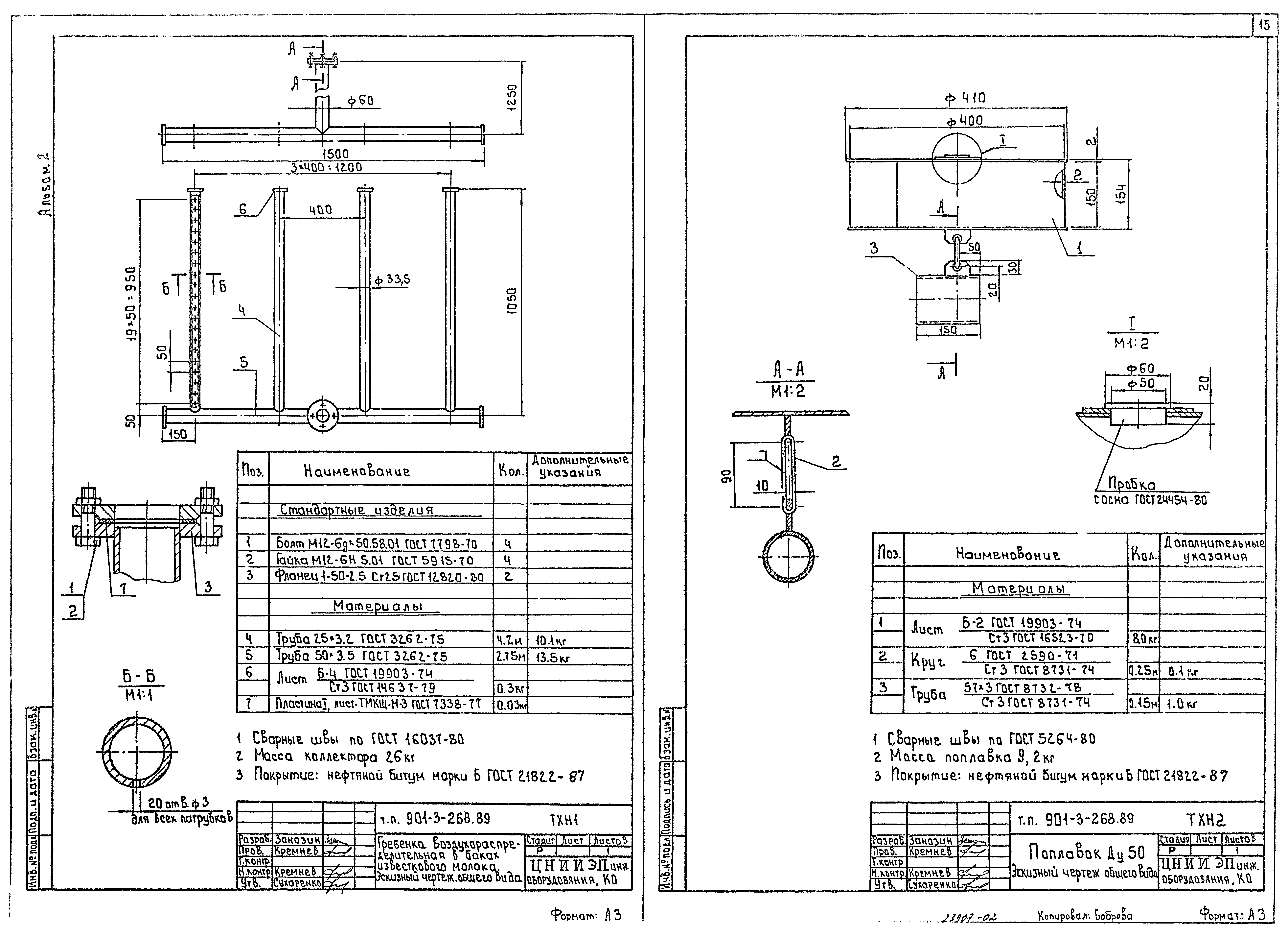 Типовой проект 901-3-268.89
