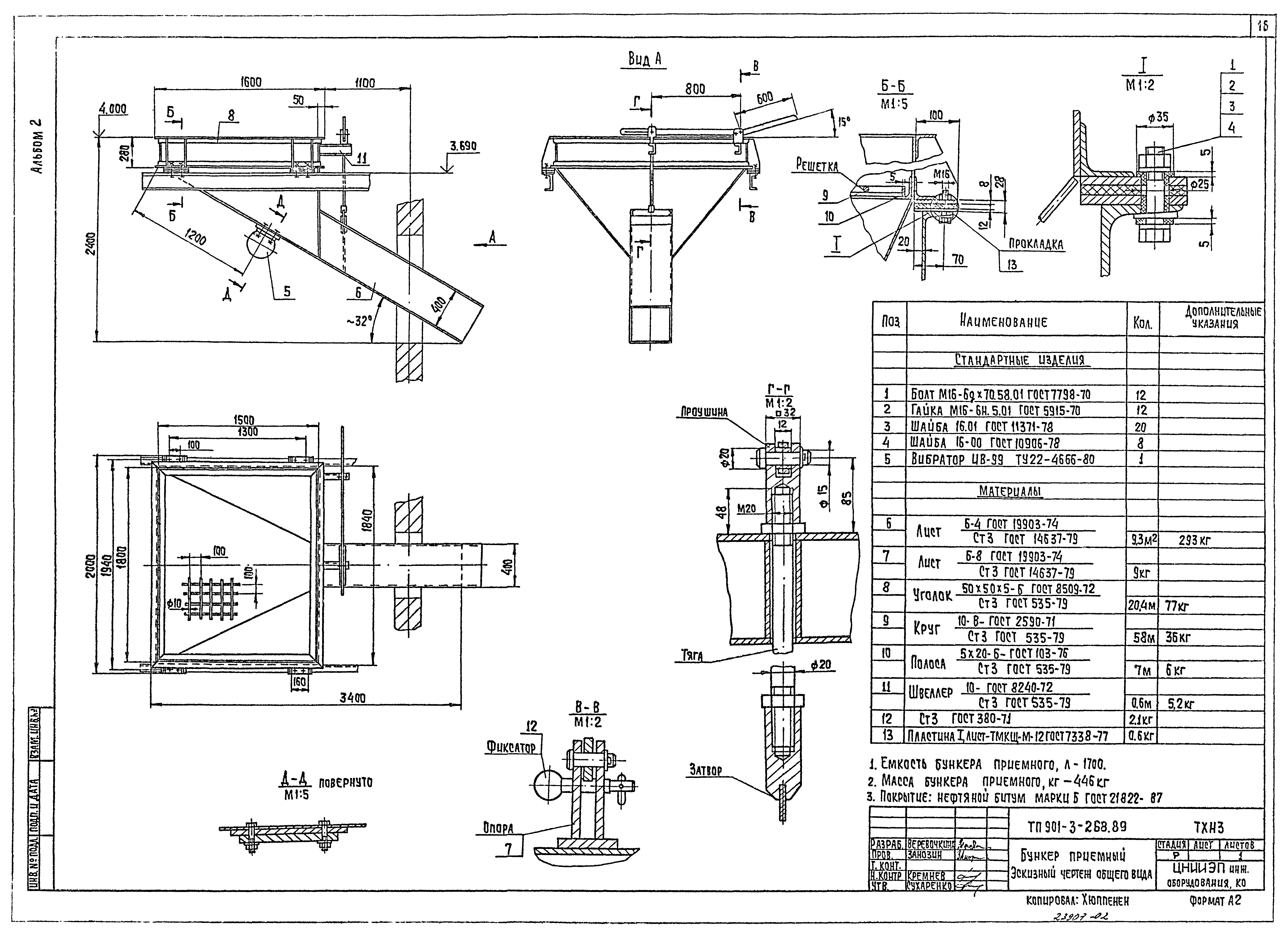 Типовой проект 901-3-268.89