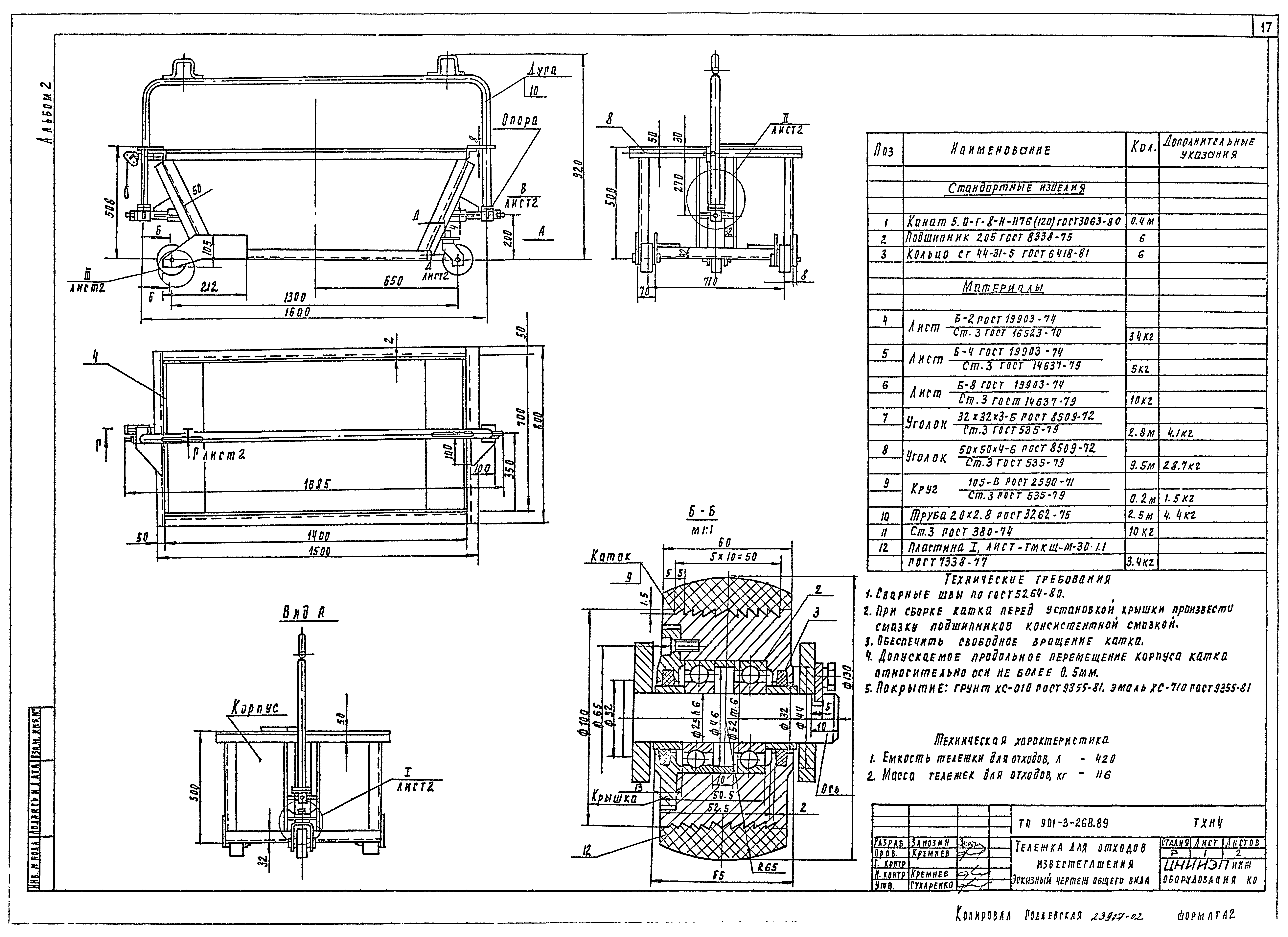 Типовой проект 901-3-268.89