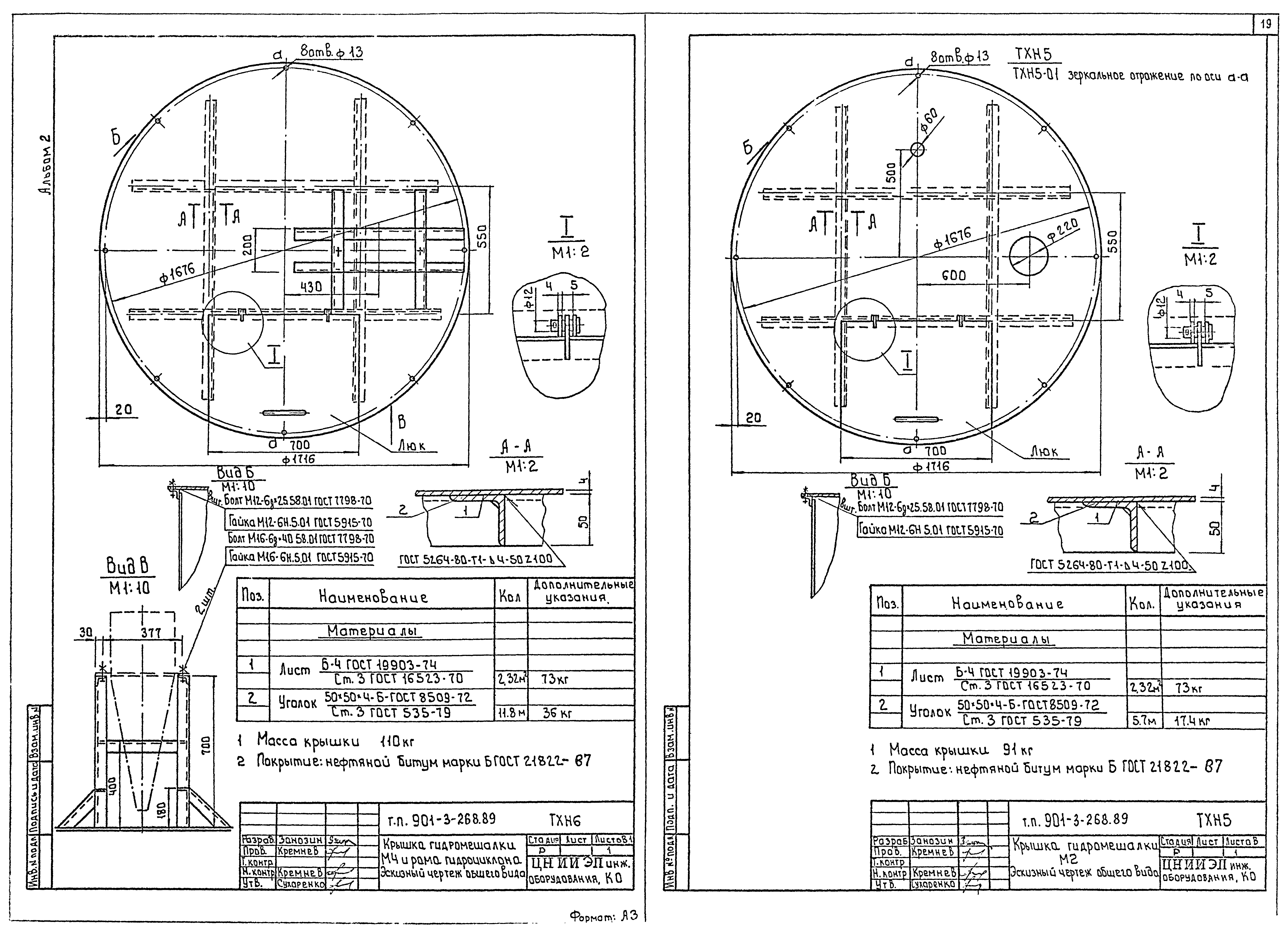 Типовой проект 901-3-268.89