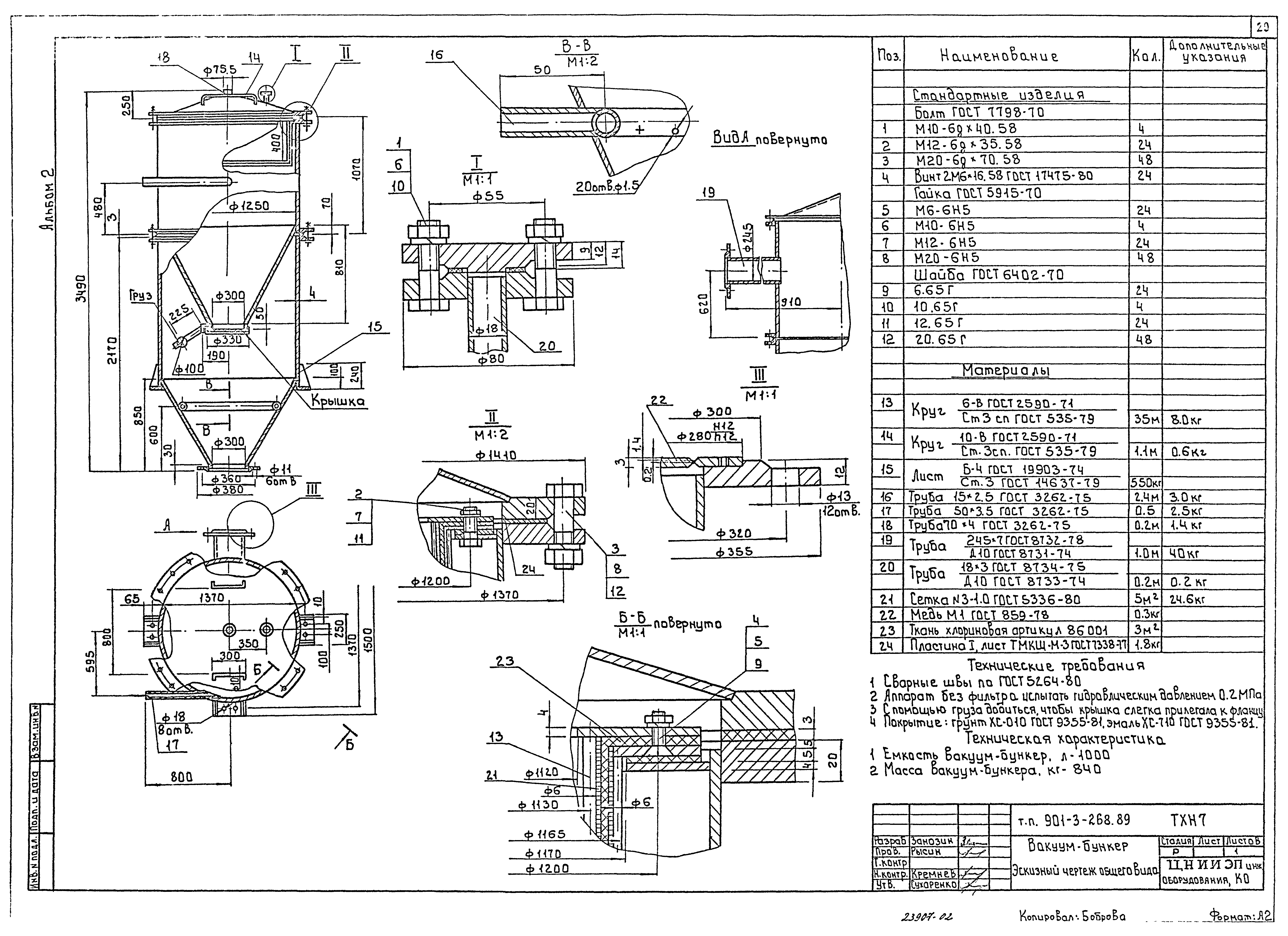 Типовой проект 901-3-268.89