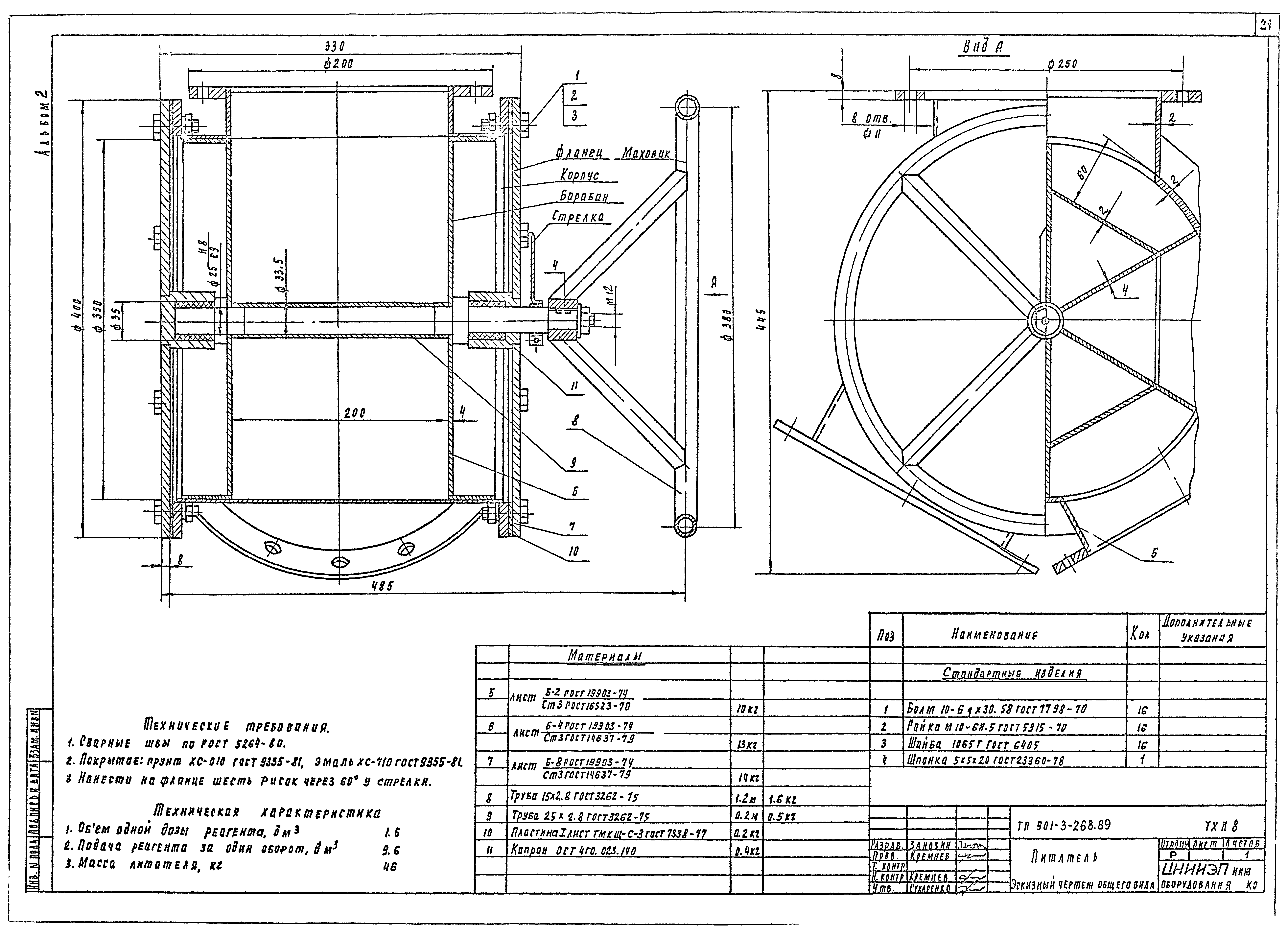 Типовой проект 901-3-268.89