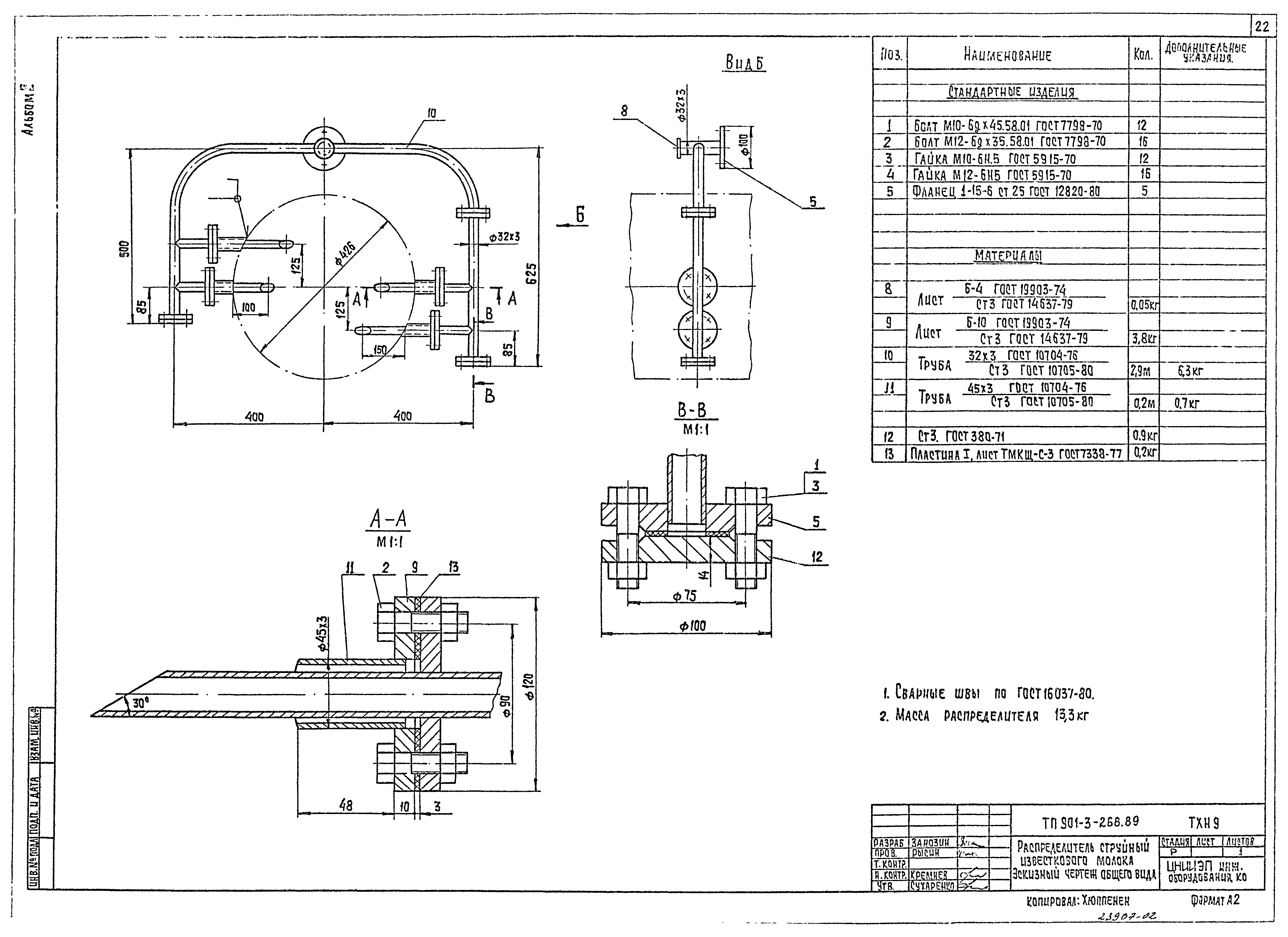 Типовой проект 901-3-268.89