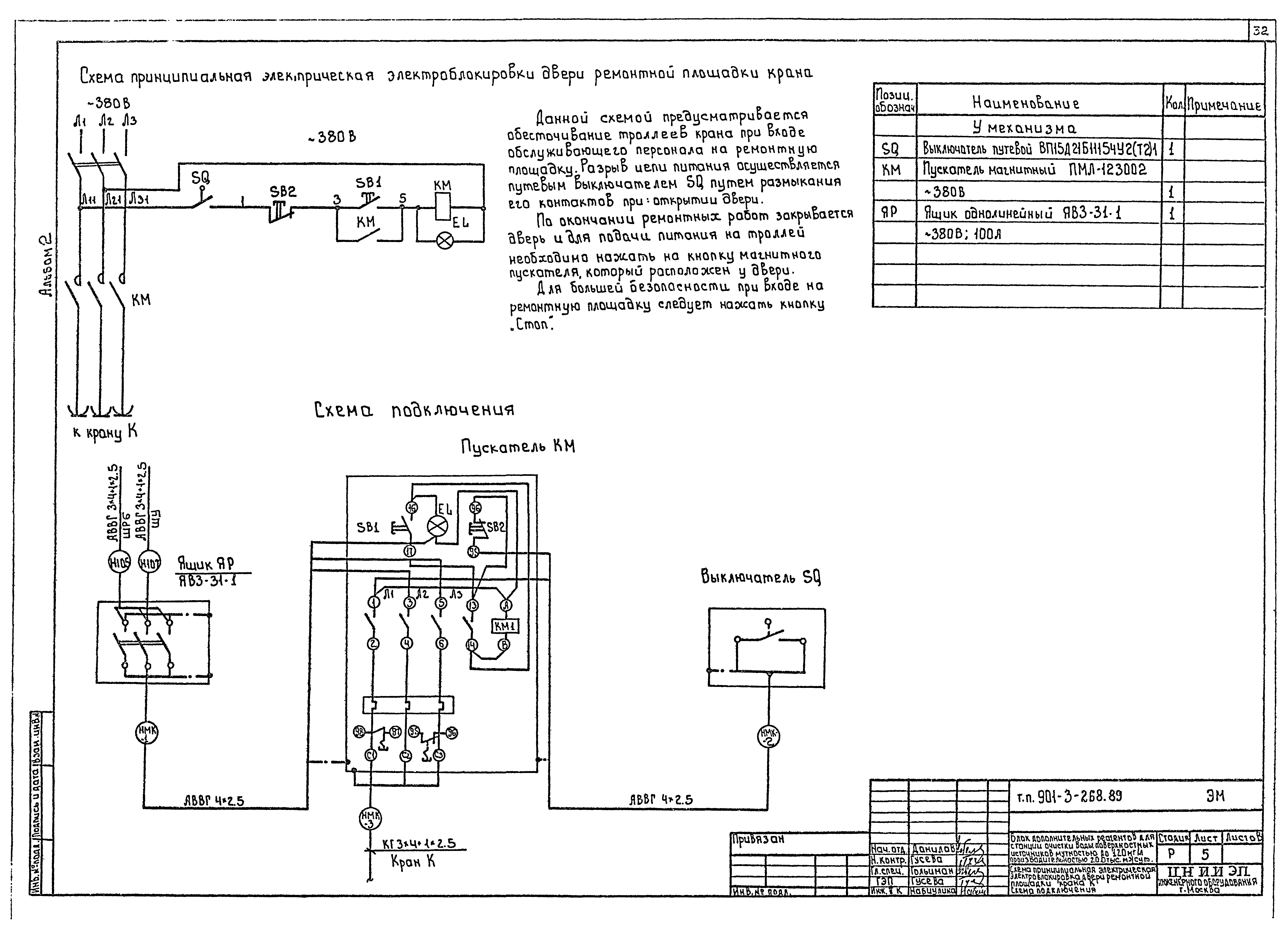 Типовой проект 901-3-268.89