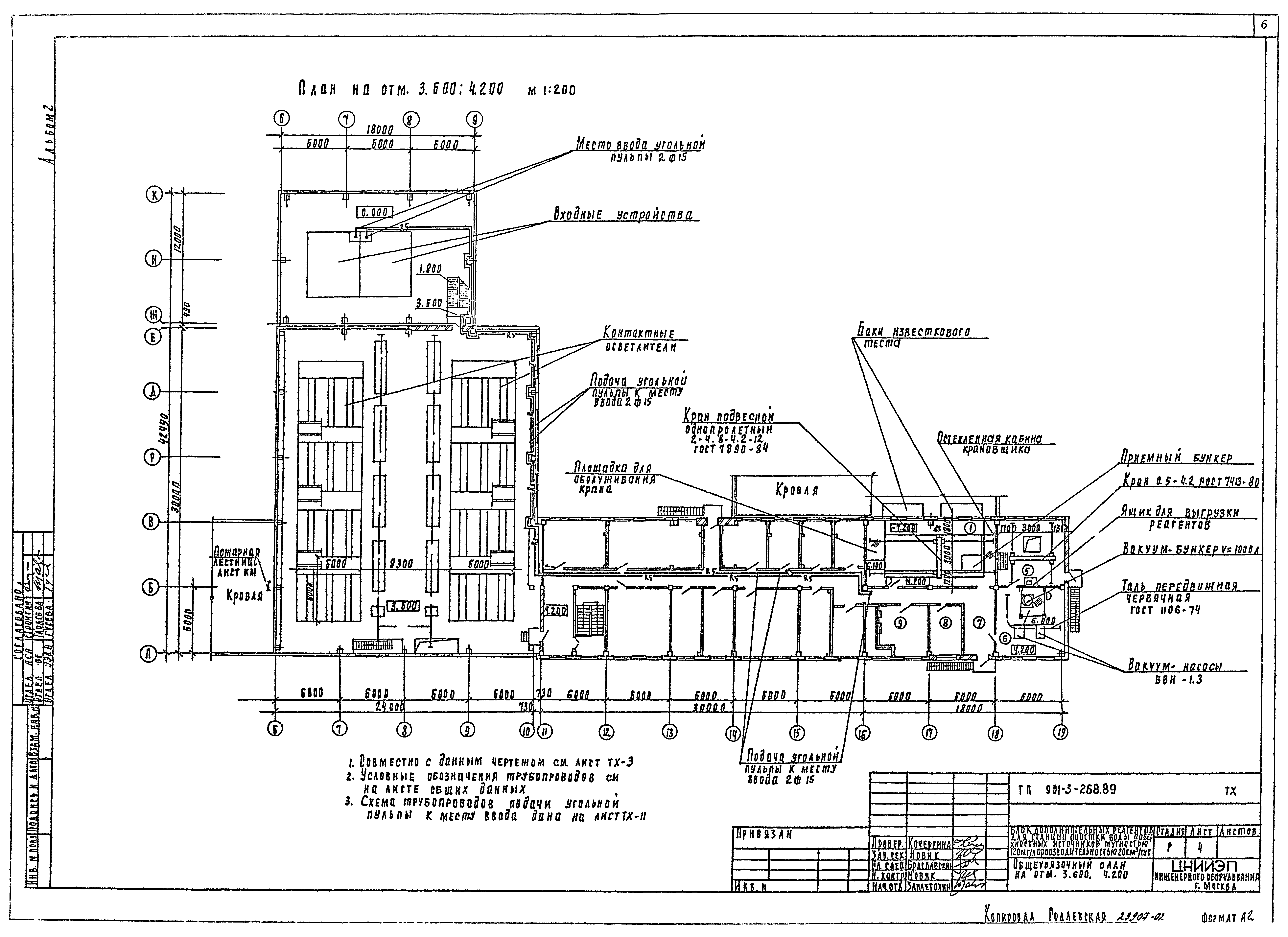 Типовой проект 901-3-268.89