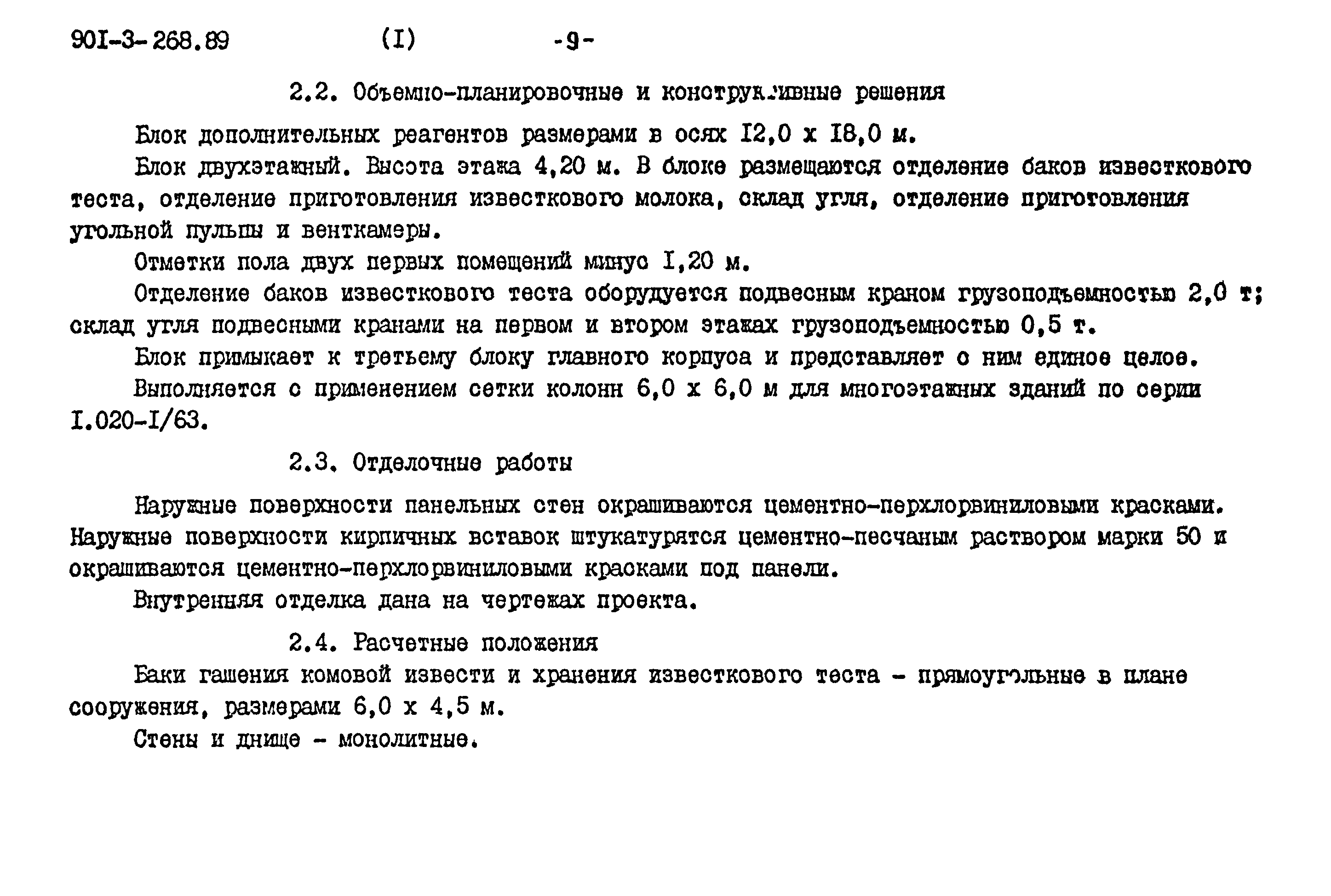 Типовой проект 901-3-268.89