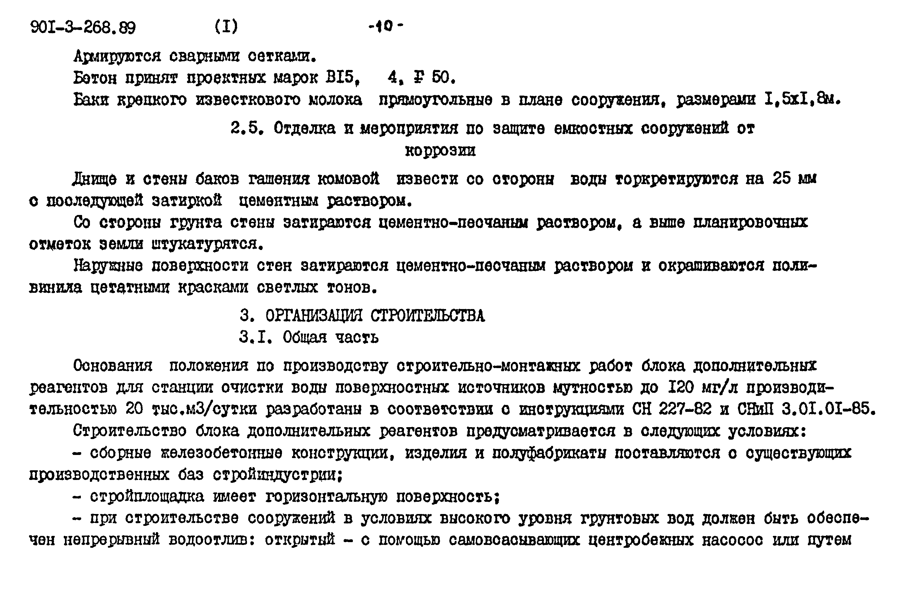 Типовой проект 901-3-268.89