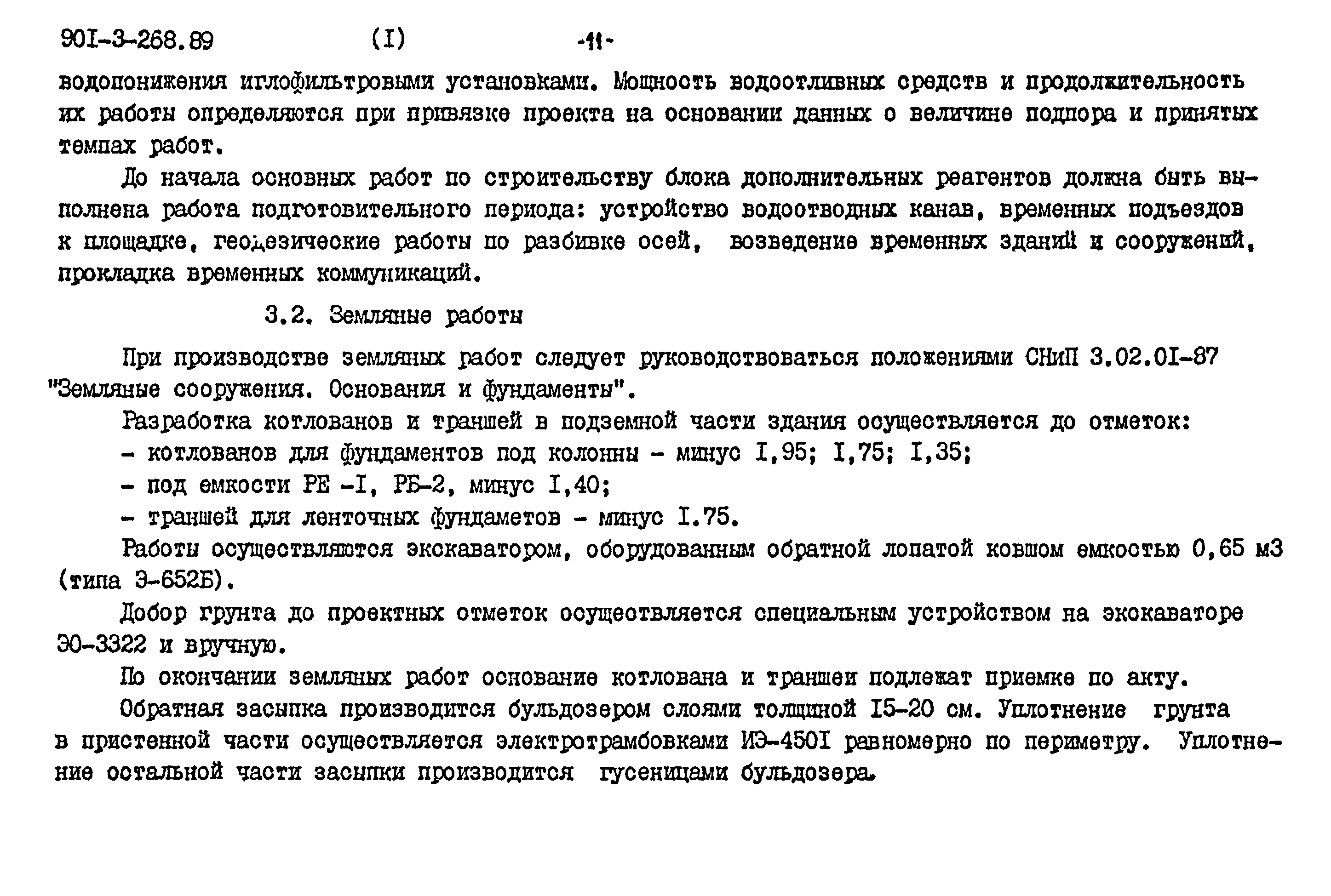 Типовой проект 901-3-268.89