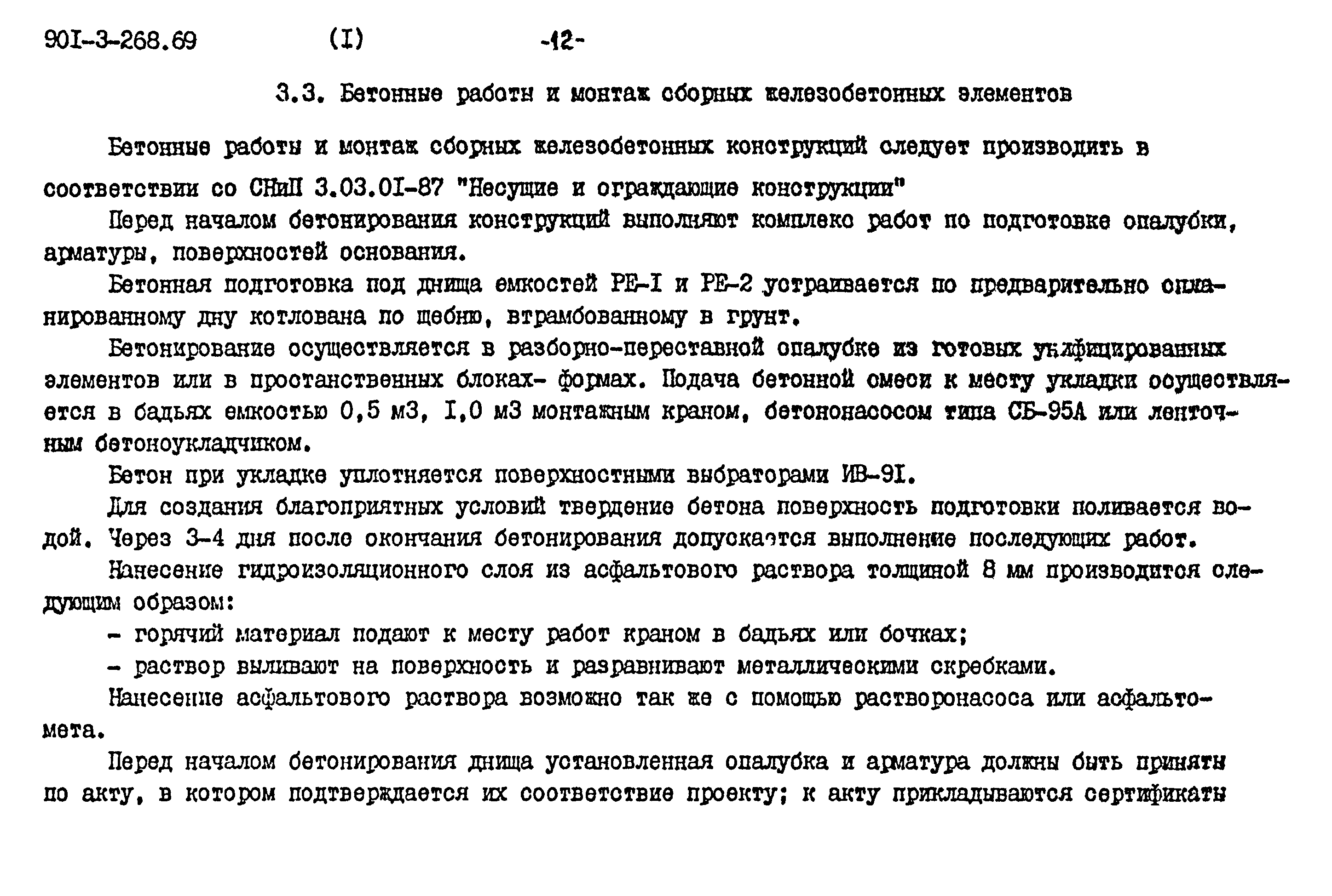 Типовой проект 901-3-268.89