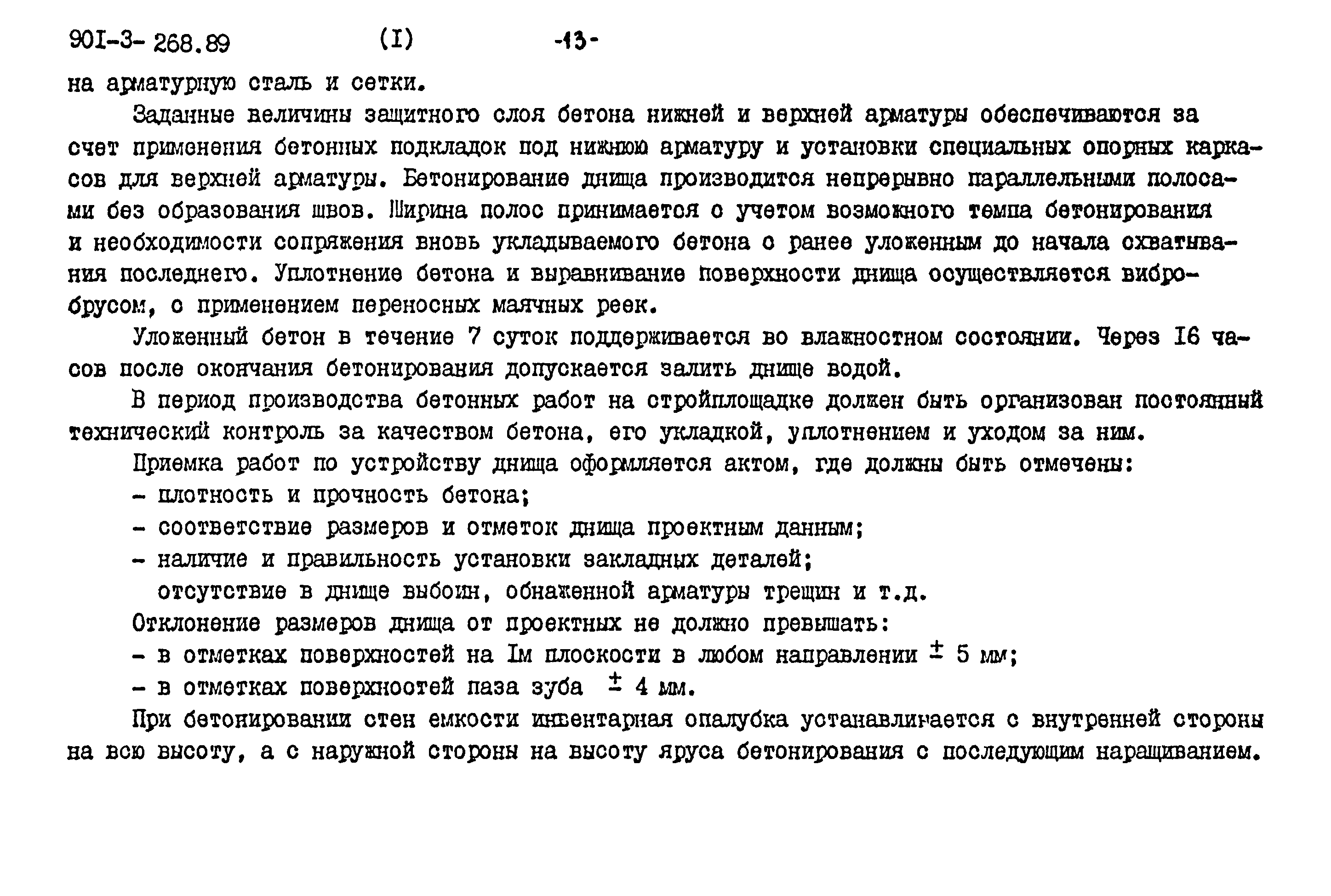 Типовой проект 901-3-268.89