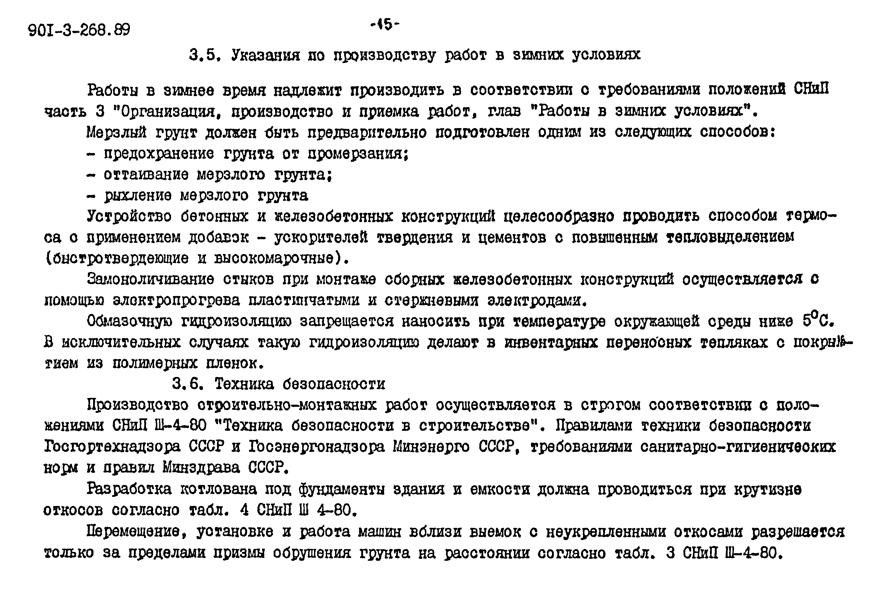 Типовой проект 901-3-268.89