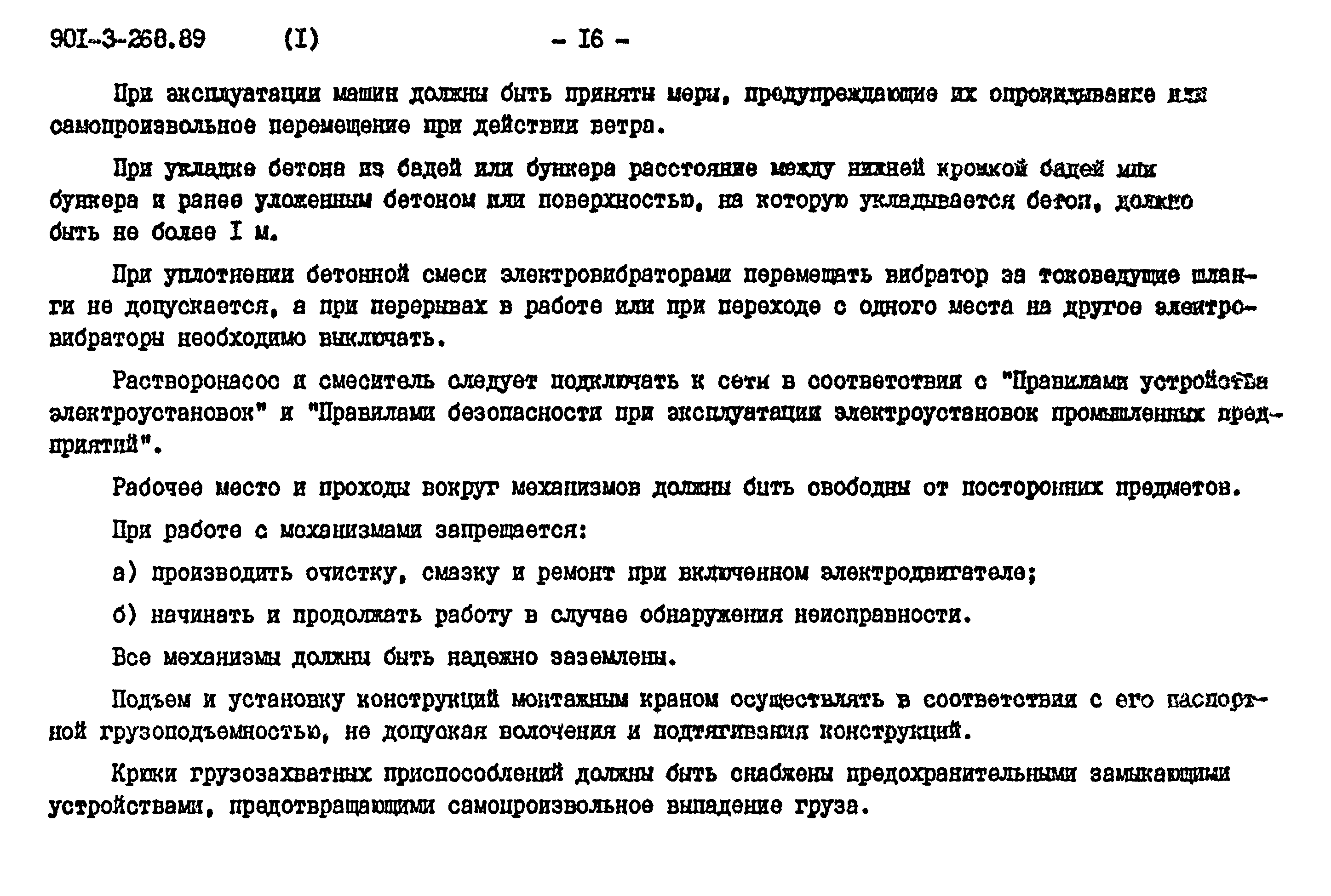 Типовой проект 901-3-268.89