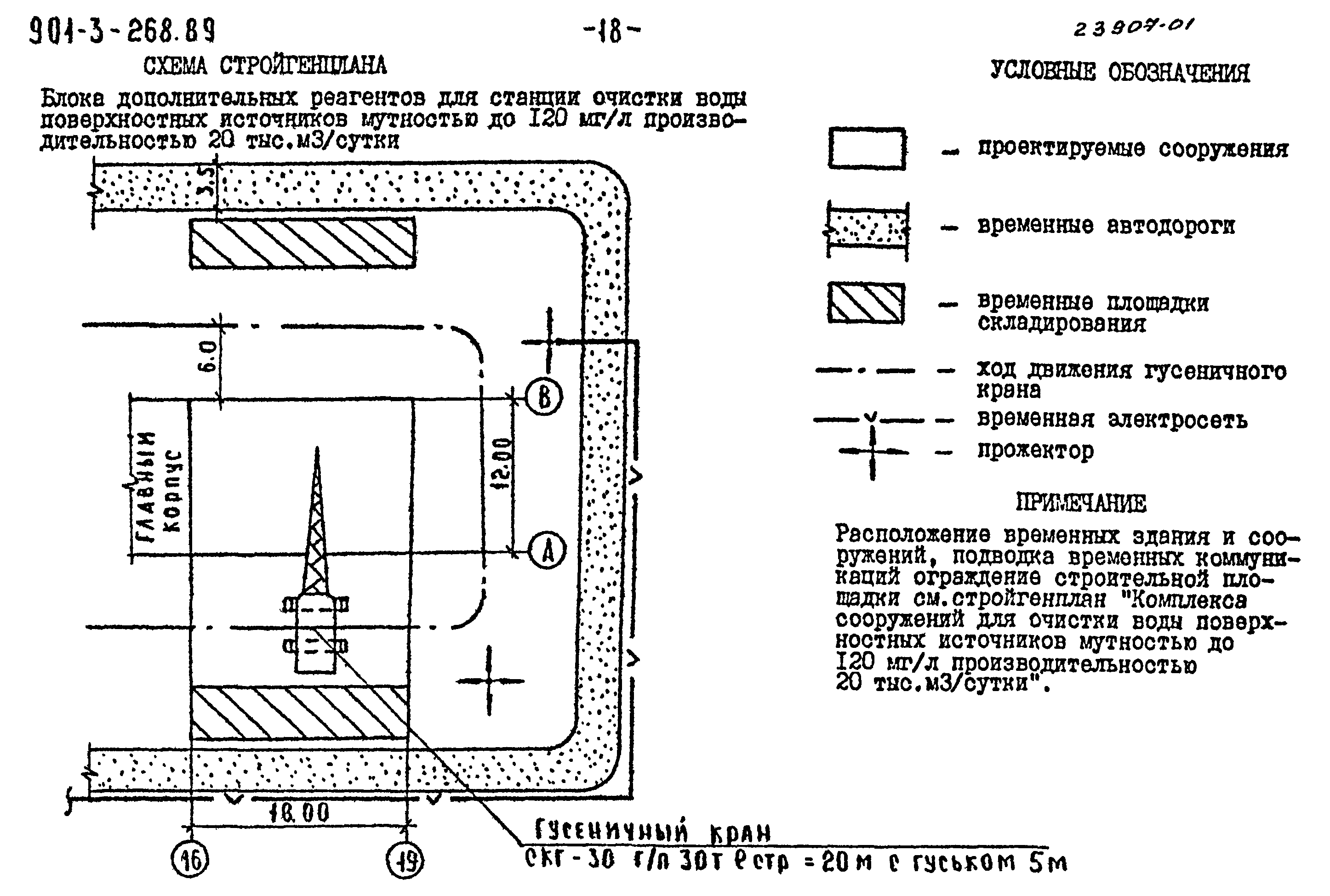 Типовой проект 901-3-268.89