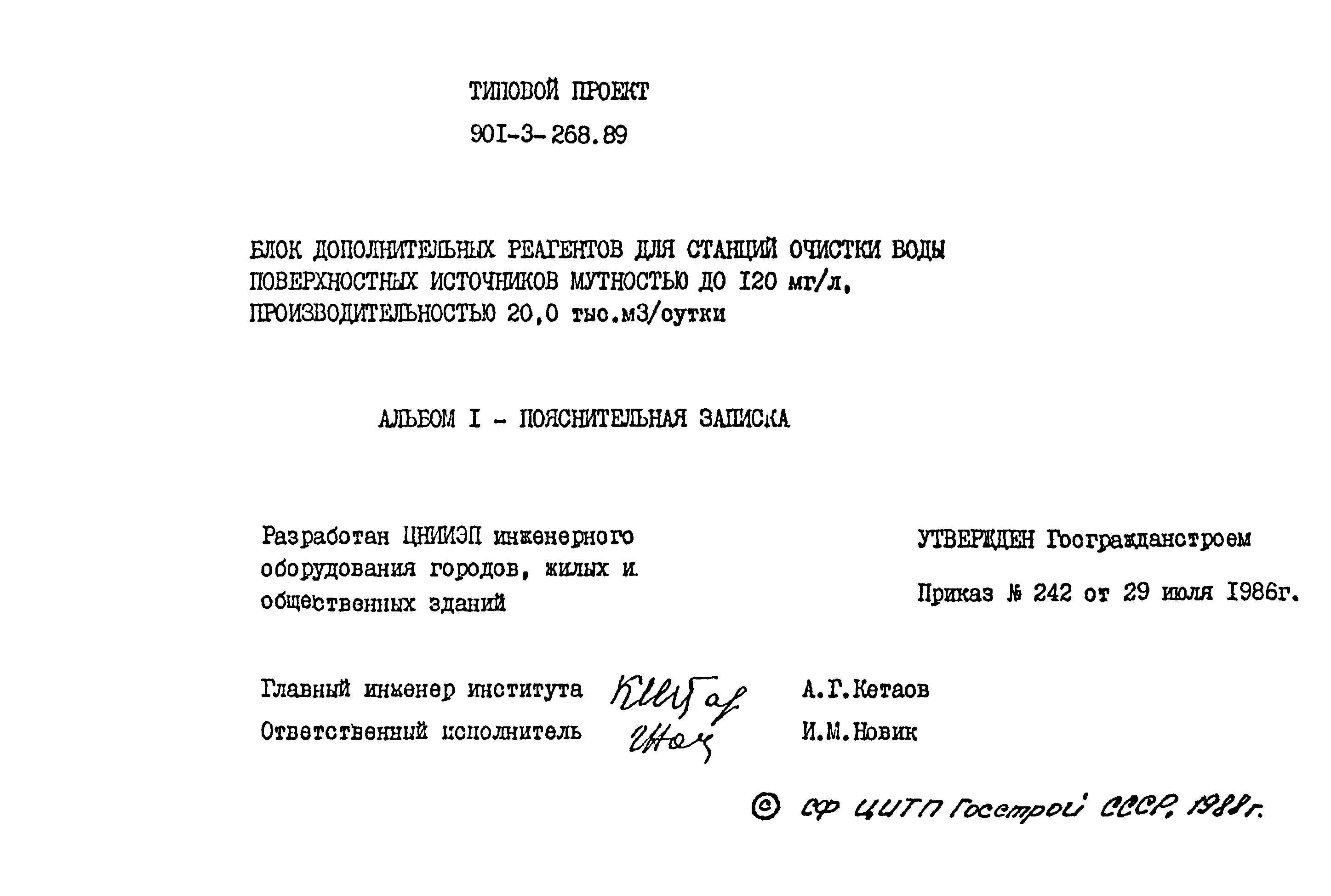 Типовой проект 901-3-268.89