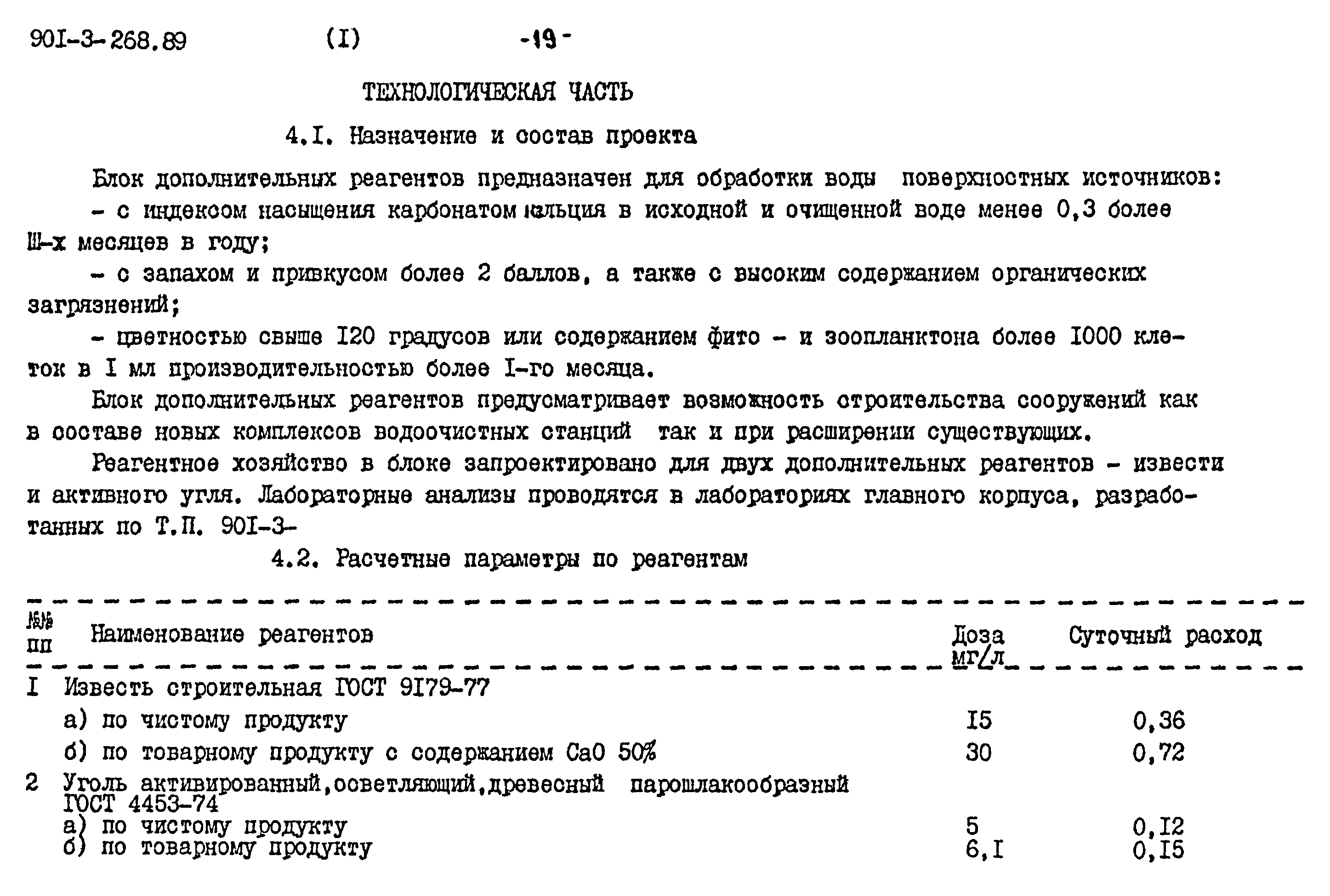 Типовой проект 901-3-268.89