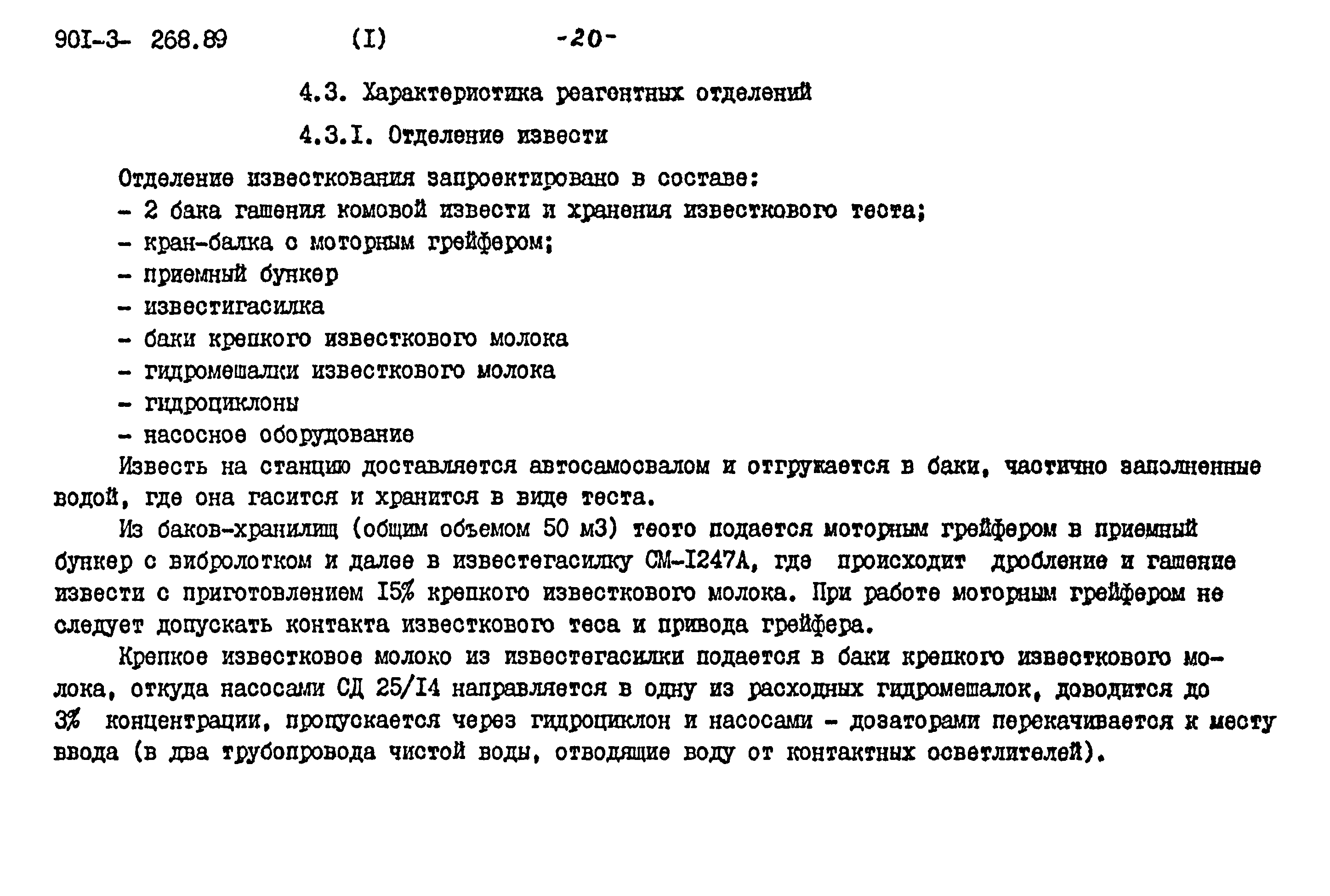 Типовой проект 901-3-268.89