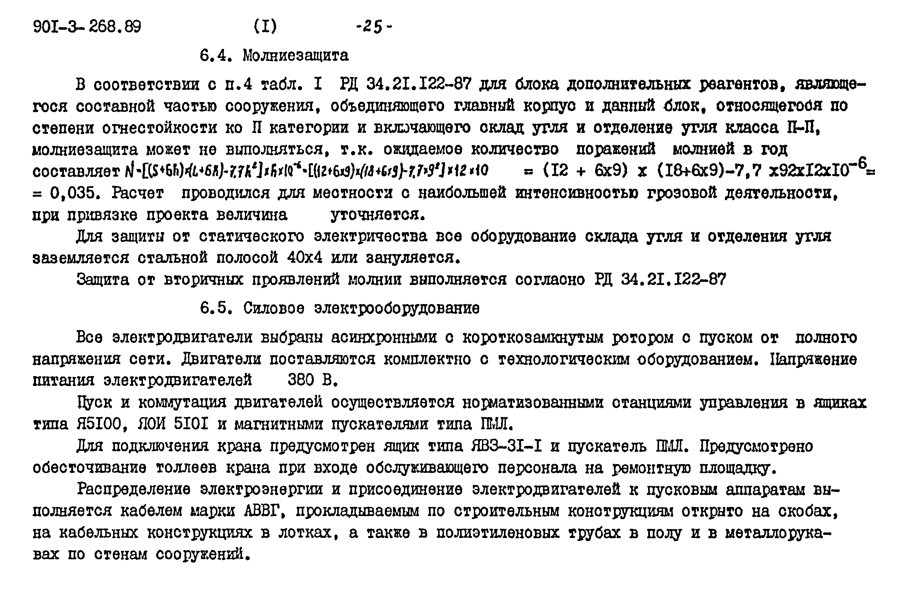 Типовой проект 901-3-268.89