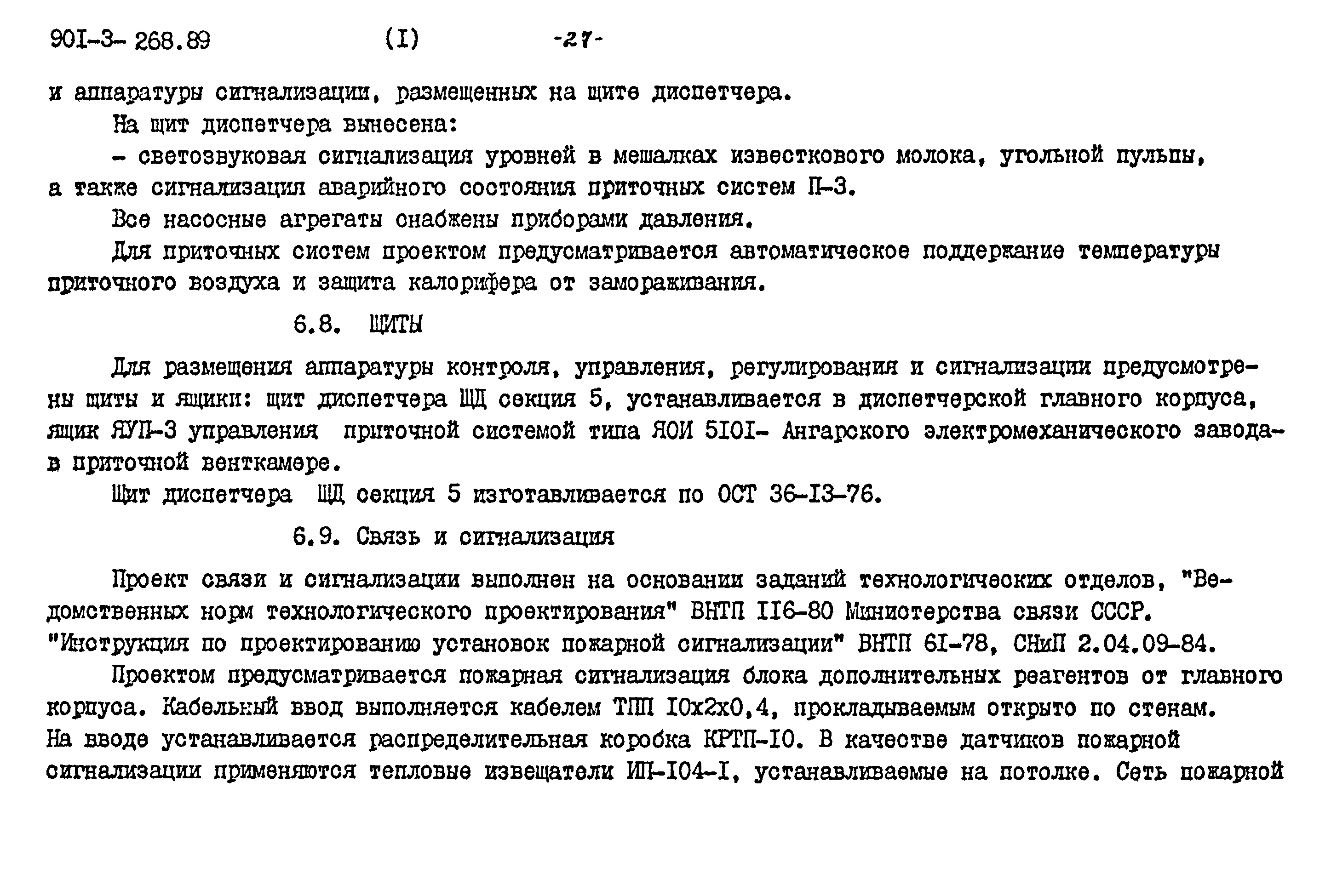 Типовой проект 901-3-268.89