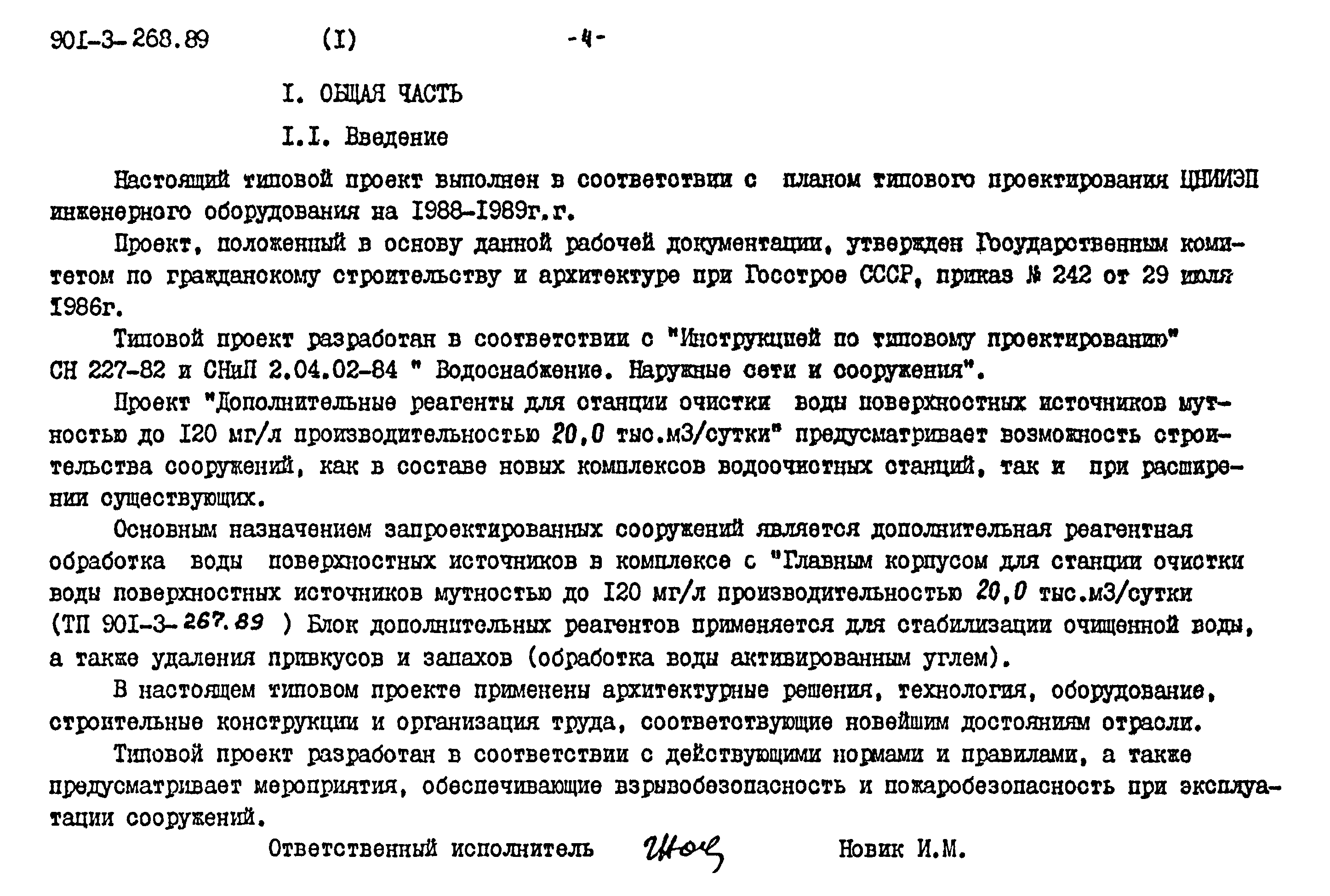 Типовой проект 901-3-268.89