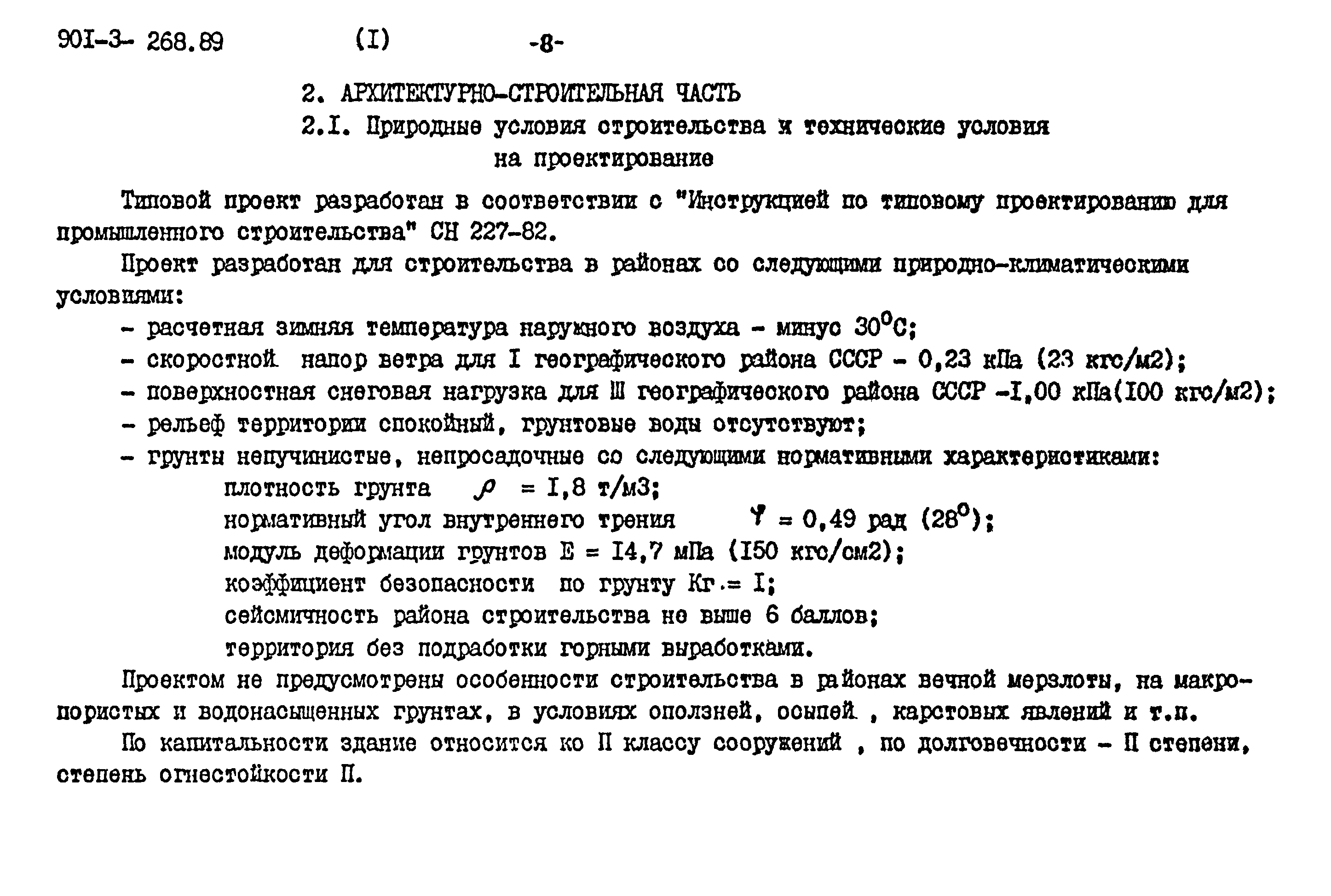 Типовой проект 901-3-268.89