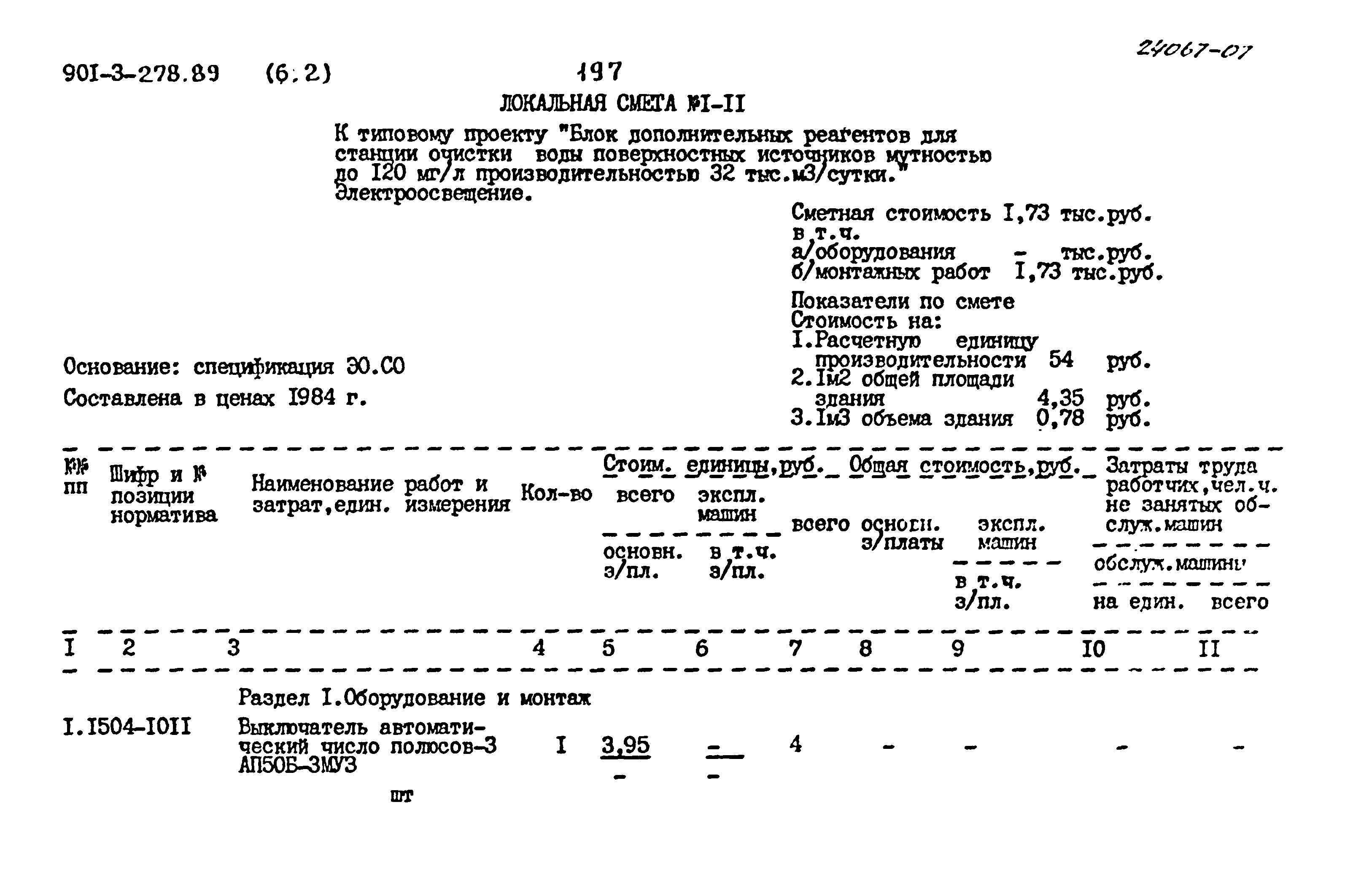 Типовой проект 901-3-278.89