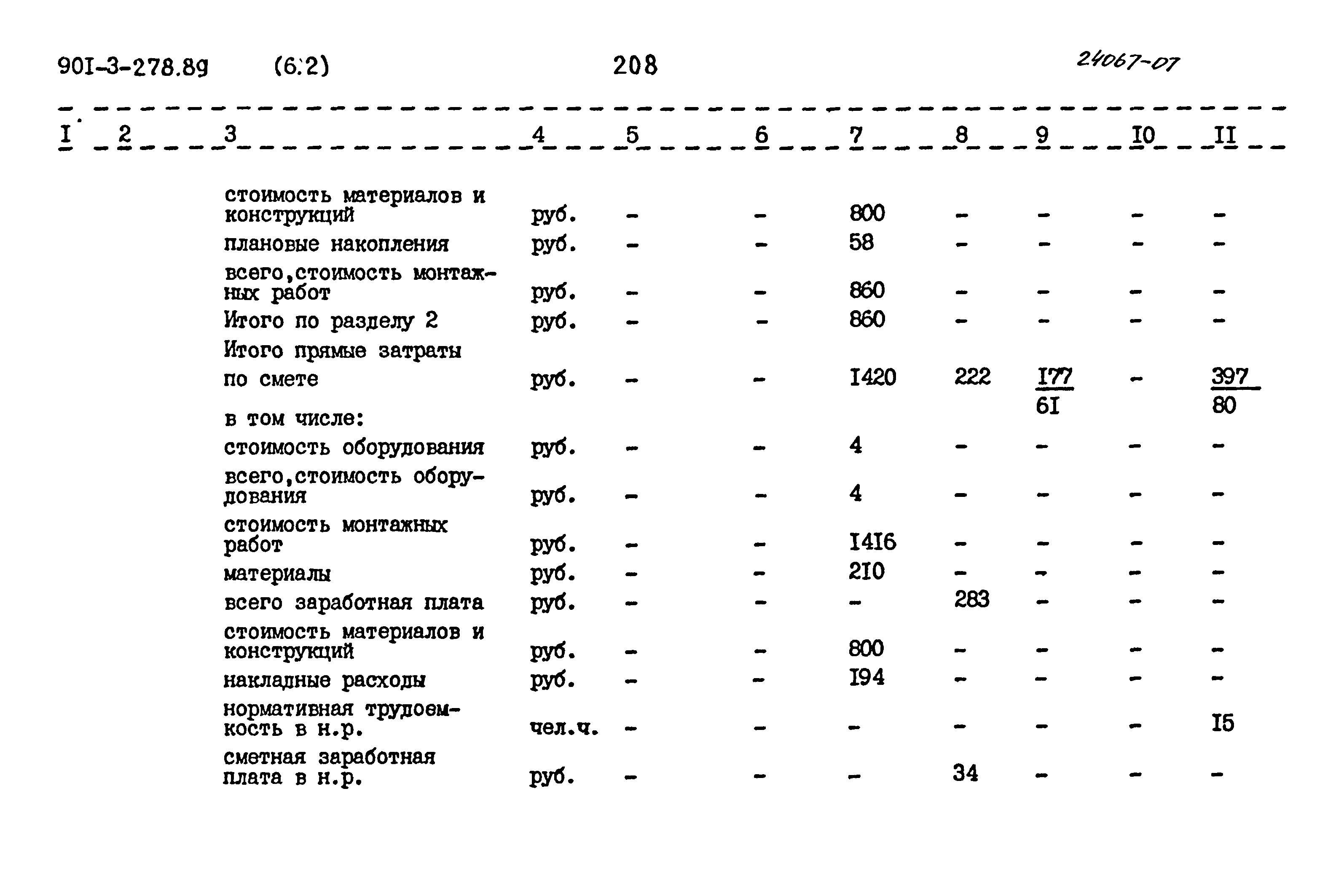 Типовой проект 901-3-278.89